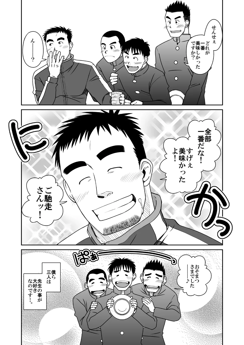 Page 5 of Sanbaka