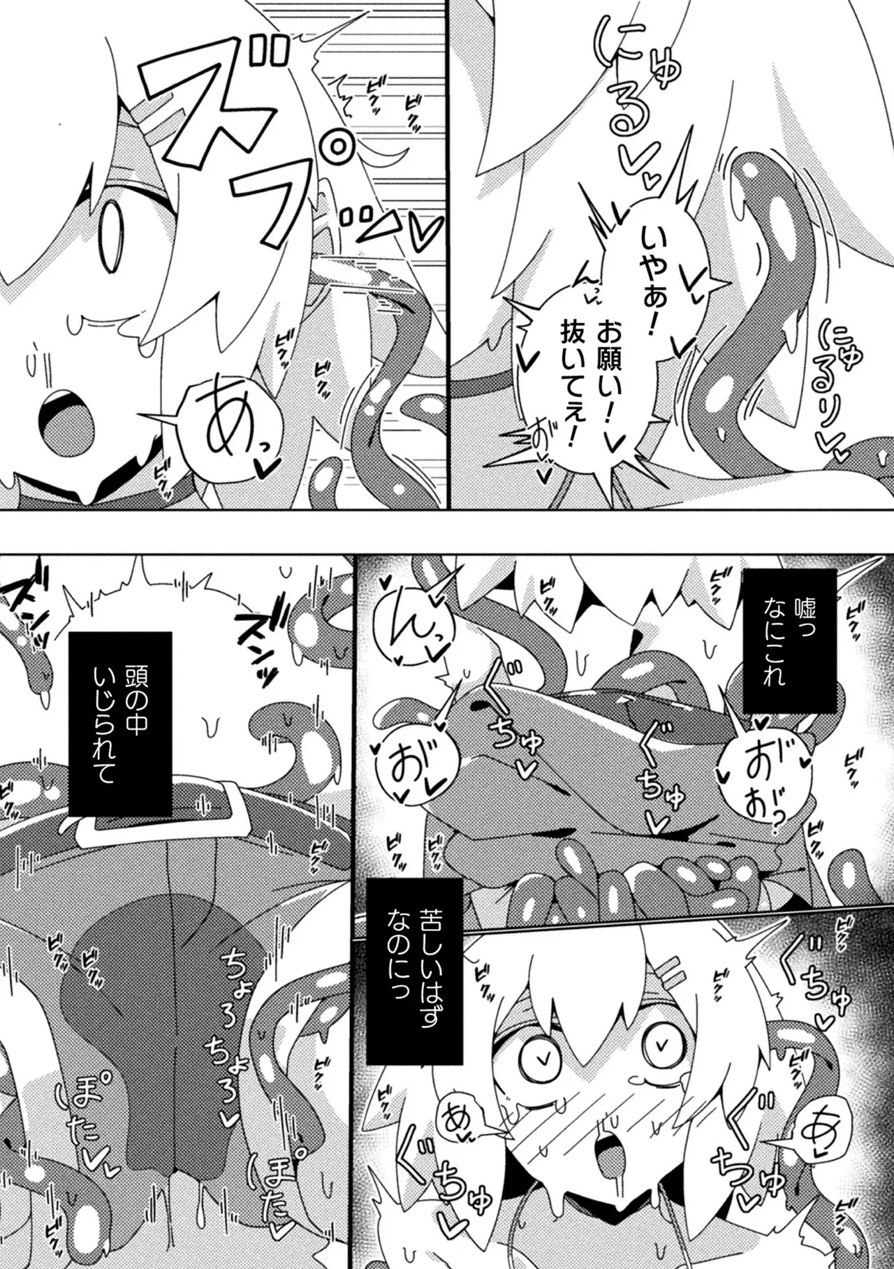 2D Comic Magazine Akuochi Shokushufuku Vol.2 - Page 80