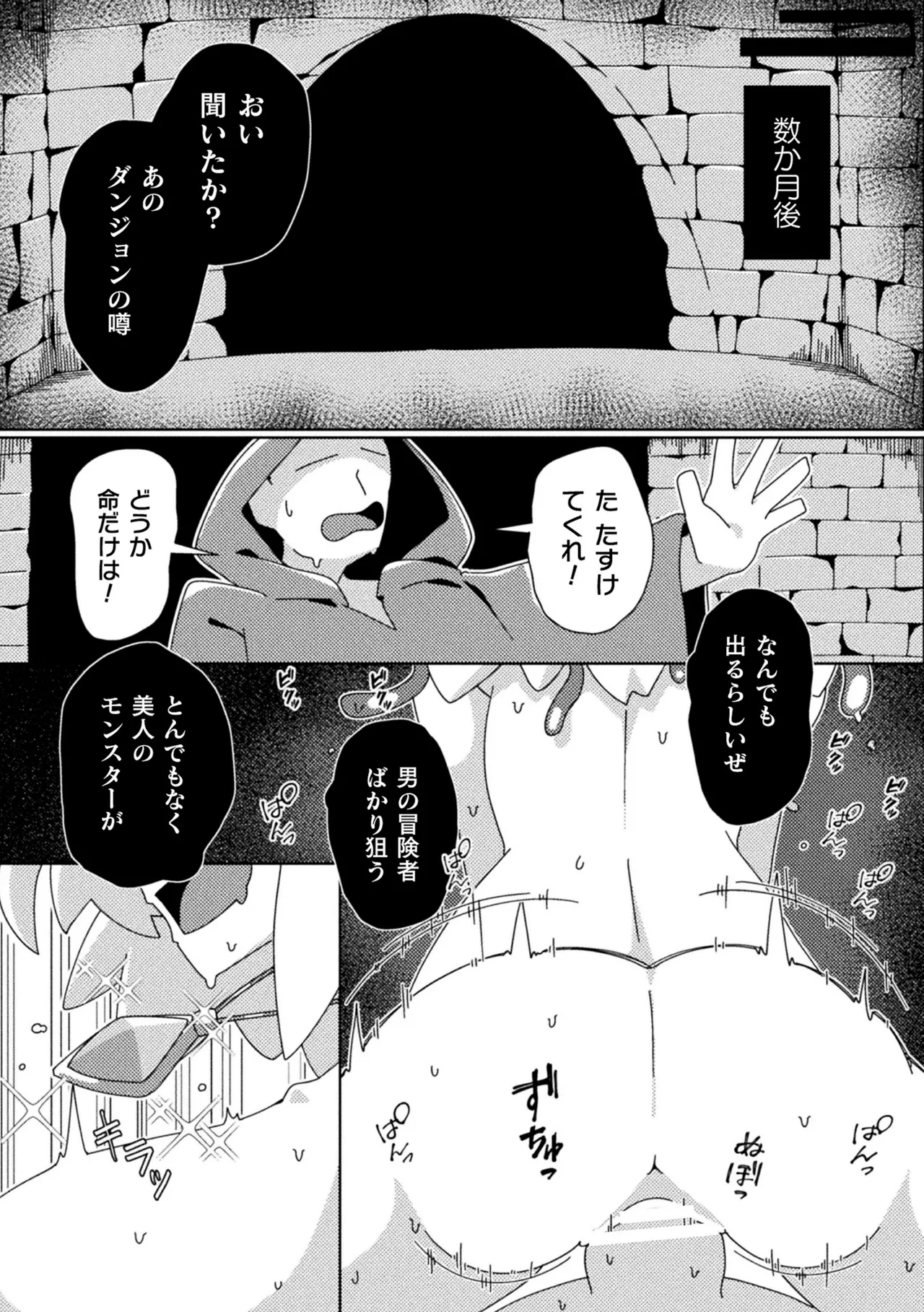 2D Comic Magazine Akuochi Shokushufuku Vol.2 - Page 85