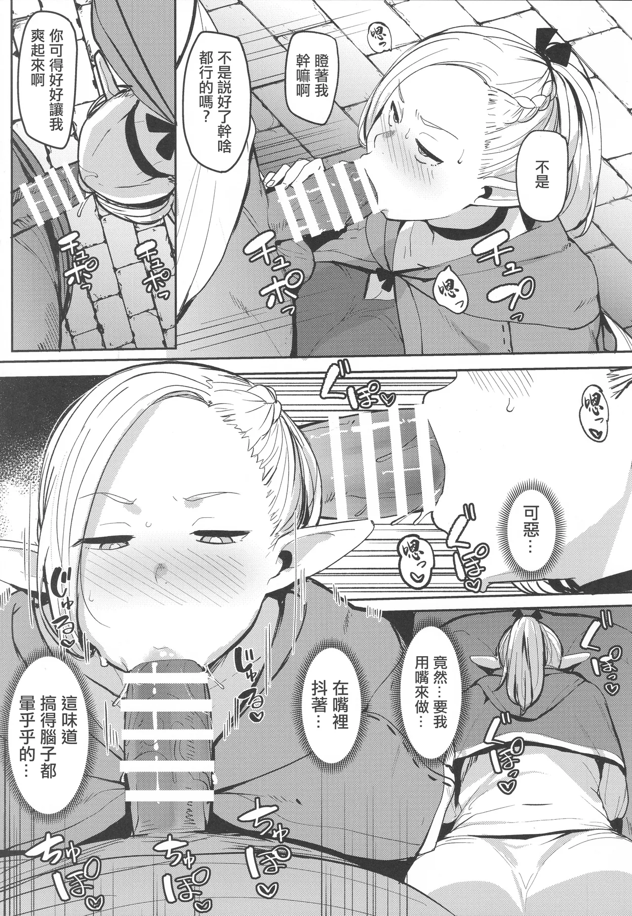Chin Ochi Donkusa Elf | 迷糊精靈为肉棒而淪陷 - Page 24