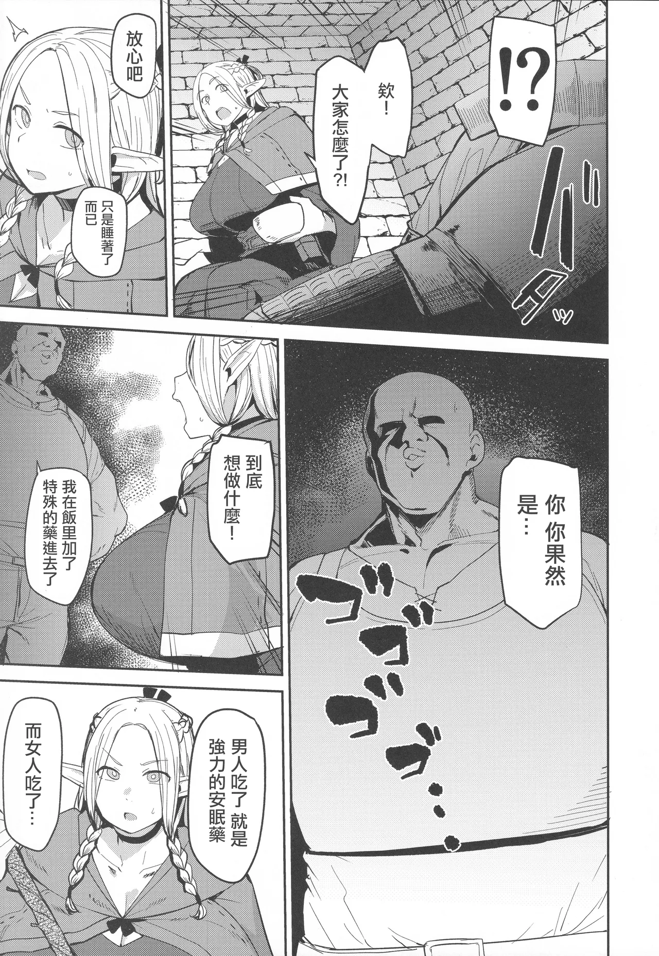 Chin Ochi Donkusa Elf | 迷糊精靈为肉棒而淪陷 - Page 8