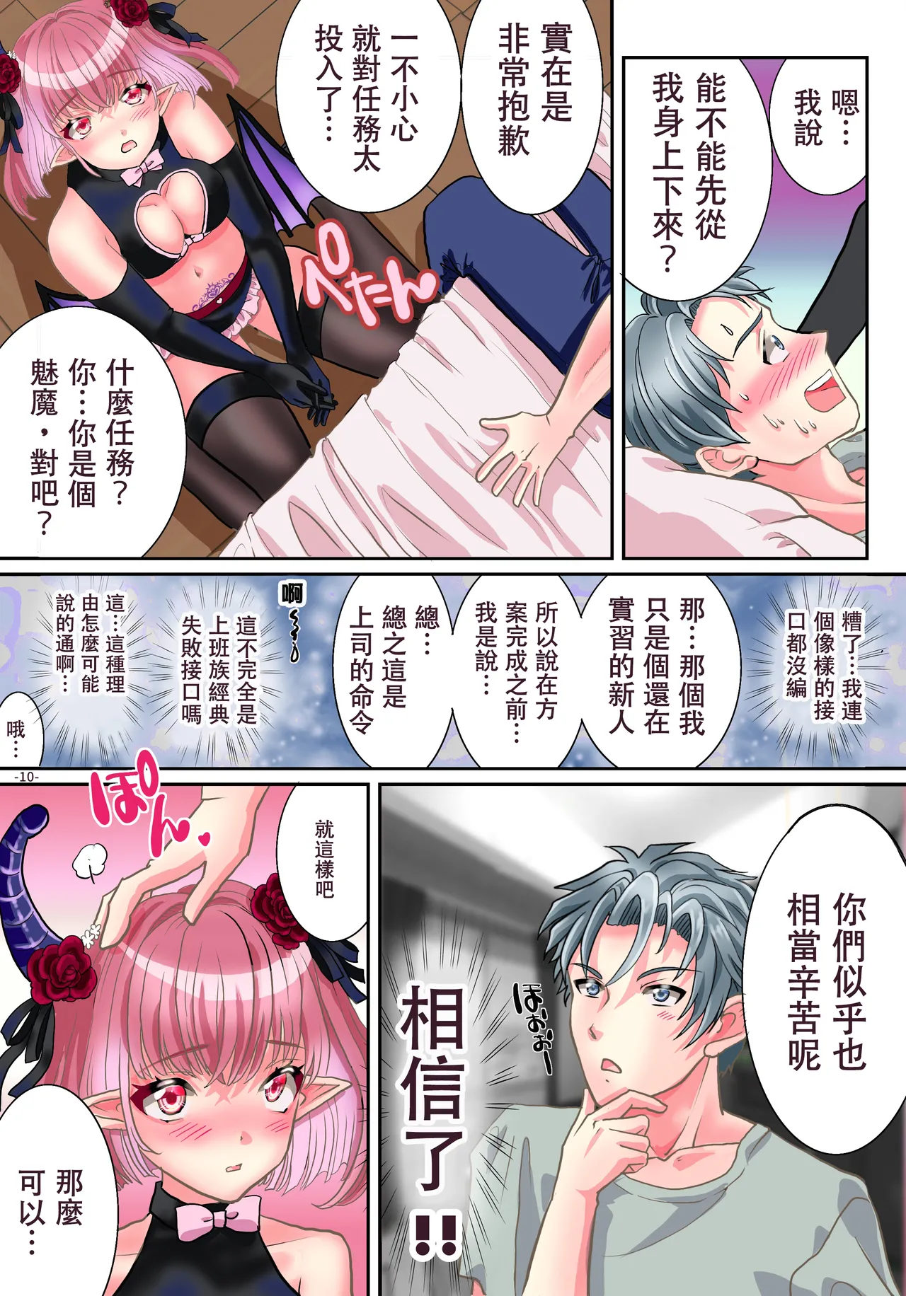 TS Succubus ni Nareta node Aitsu no Seieki Sakushu shite mita - Page 11