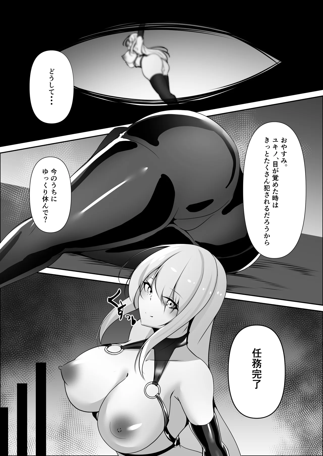 Sousakan wa Kusshinai 2 - Page 11