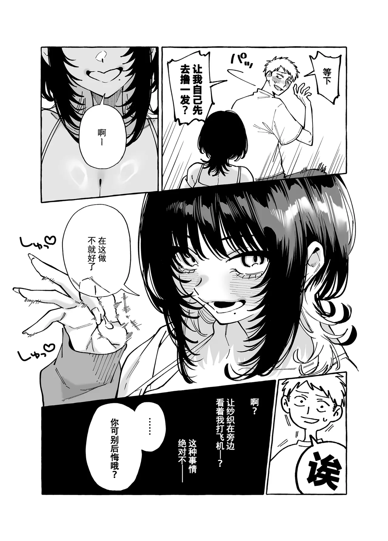 Nuki Tomodachi - "Nuki" Friend | 裸友 - Page 10