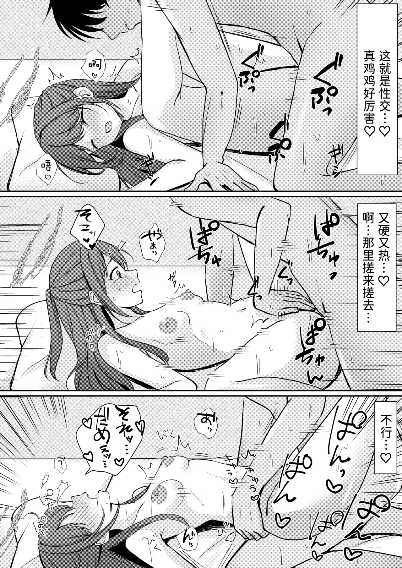 Sugar Splash - Page 19