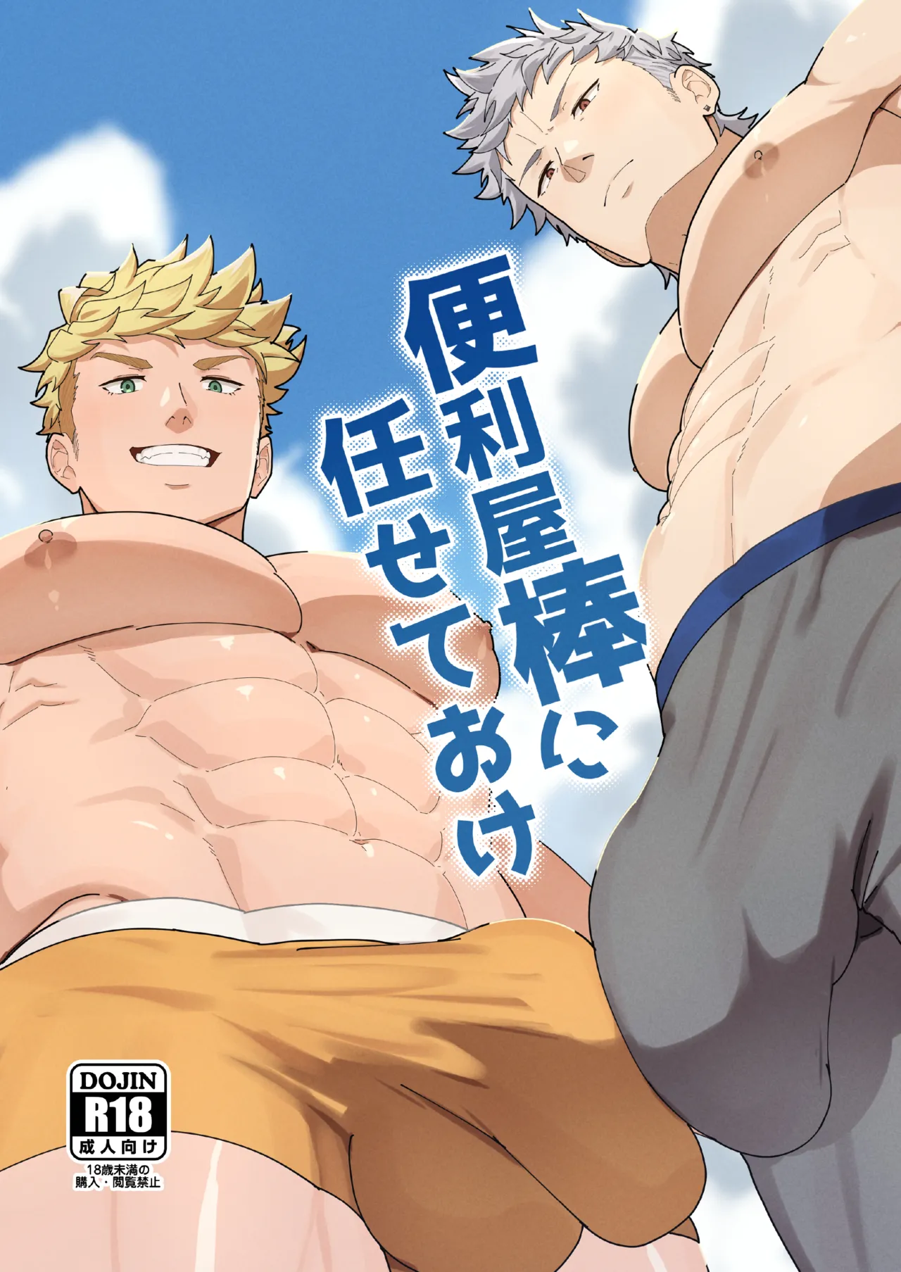 Benri-ya Bou ni Makasete Oke - Page 1