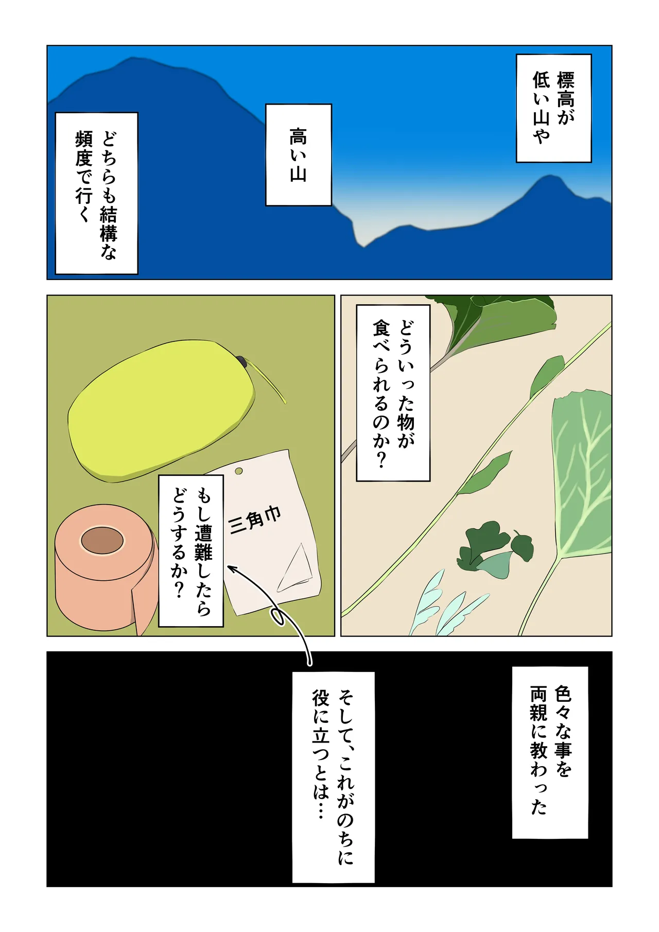 Sounan Nemuri Girl - Page 10