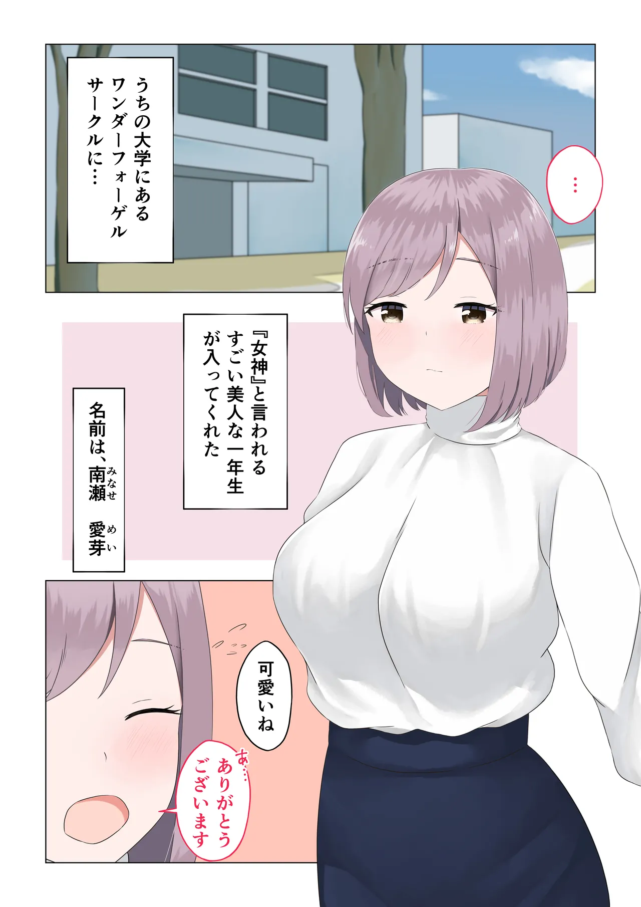 Sounan Nemuri Girl - Page 11