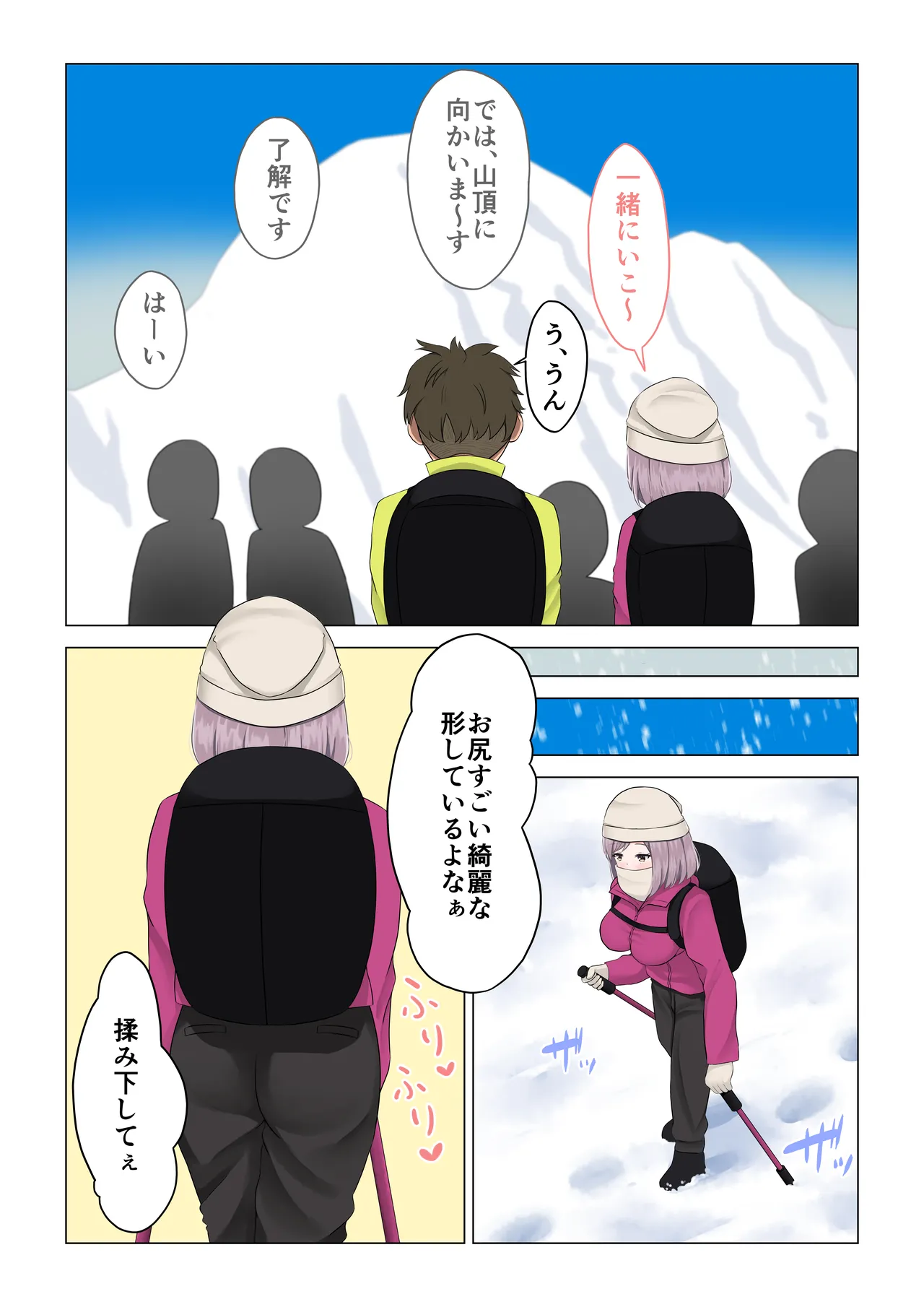 Sounan Nemuri Girl - Page 14