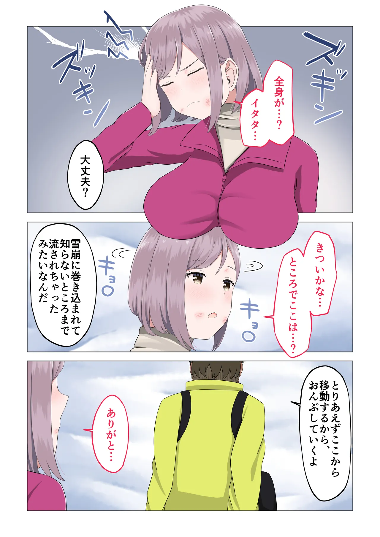 Sounan Nemuri Girl - Page 26