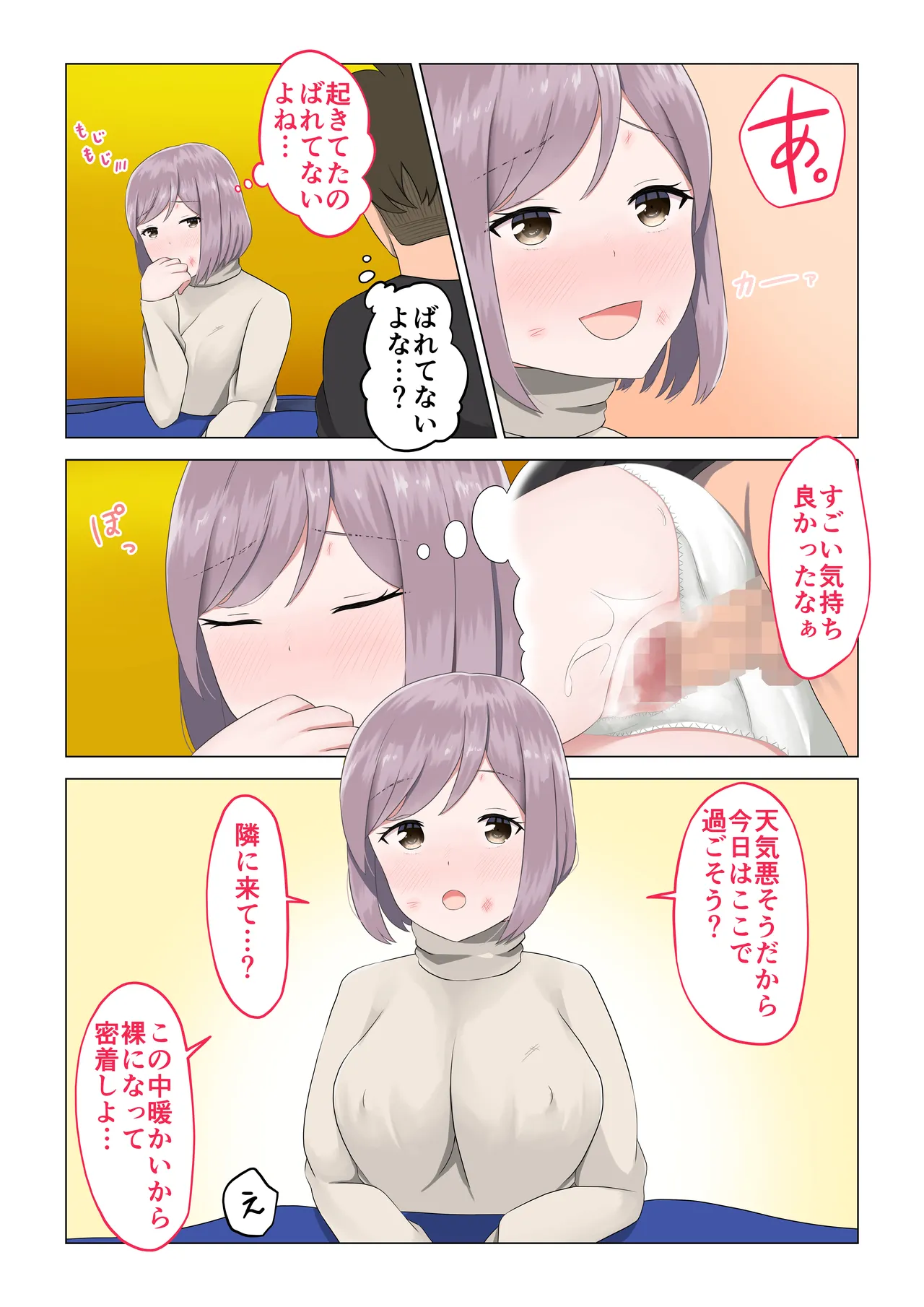 Sounan Nemuri Girl - Page 33