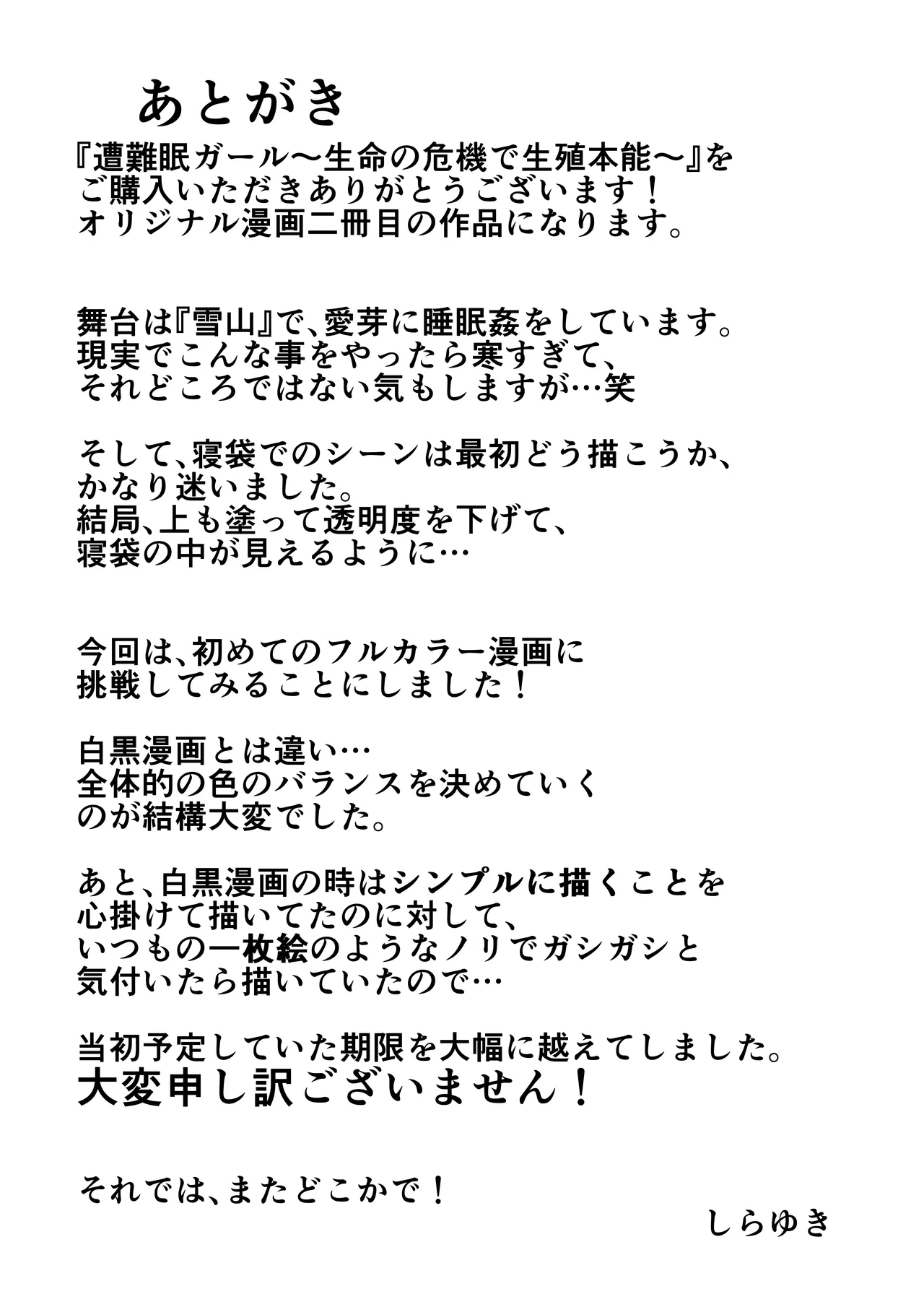 Sounan Nemuri Girl - Page 87