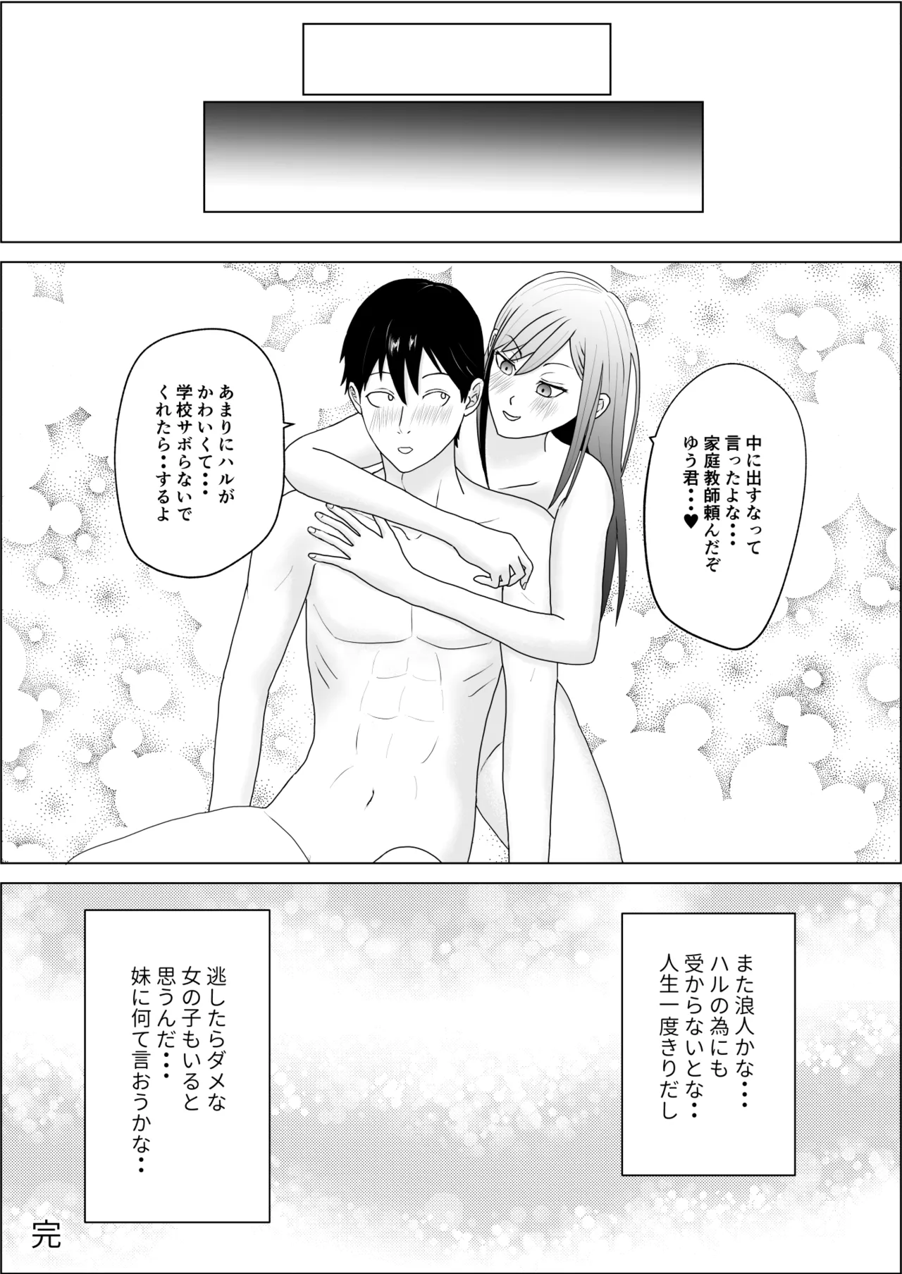 Imouto no Tomodachi wa Kanji no Warui dere datta - Page 33