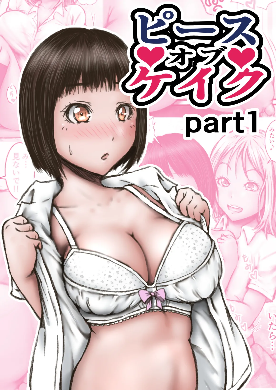 Piece of Cake part 1 - Page 2