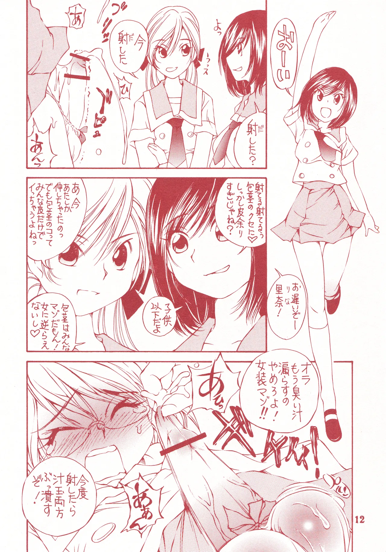 detour 3rd - Page 13