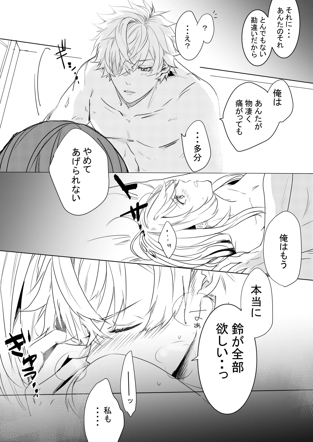 Momo no Hana to Shoya no Tsuki - Page 23