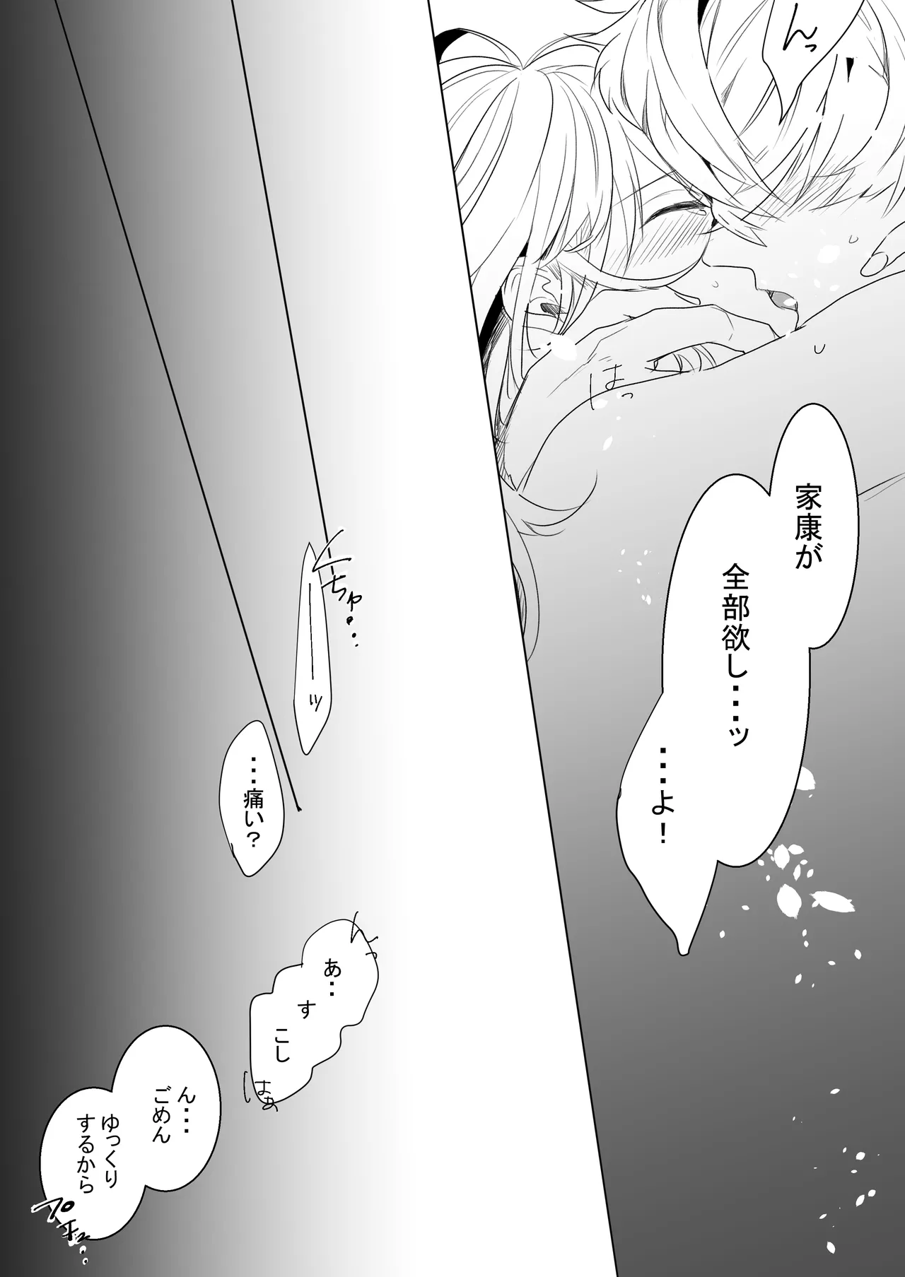 Momo no Hana to Shoya no Tsuki - Page 24