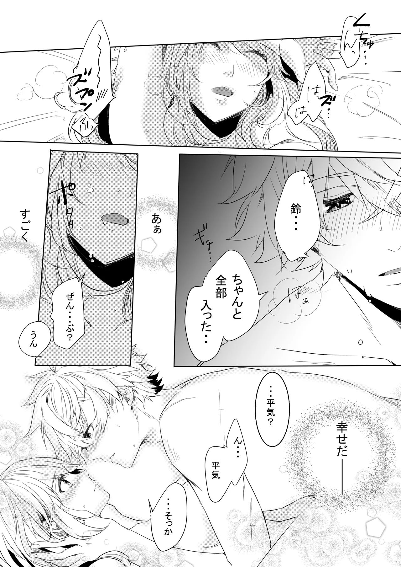 Momo no Hana to Shoya no Tsuki - Page 25