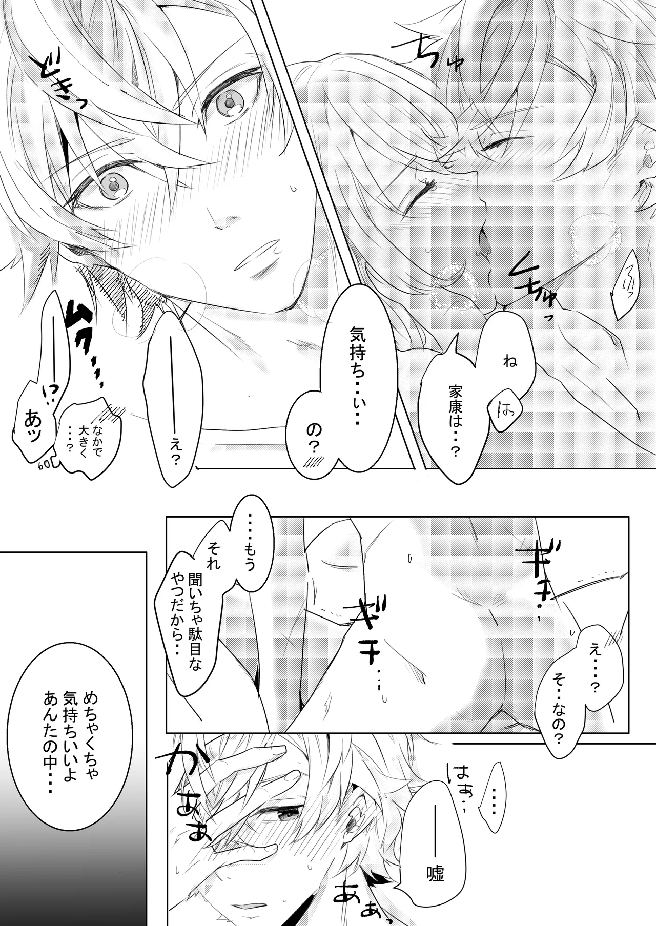 Momo no Hana to Shoya no Tsuki - Page 26