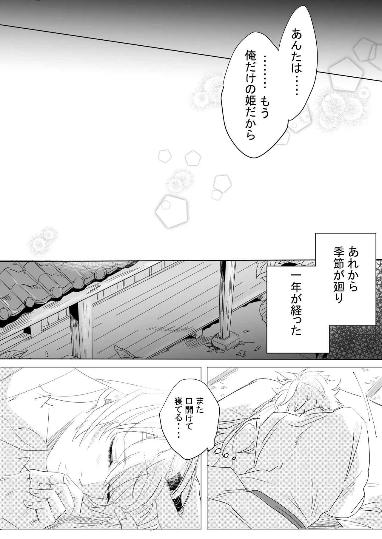 Momo no Hana to Shoya no Tsuki - Page 32