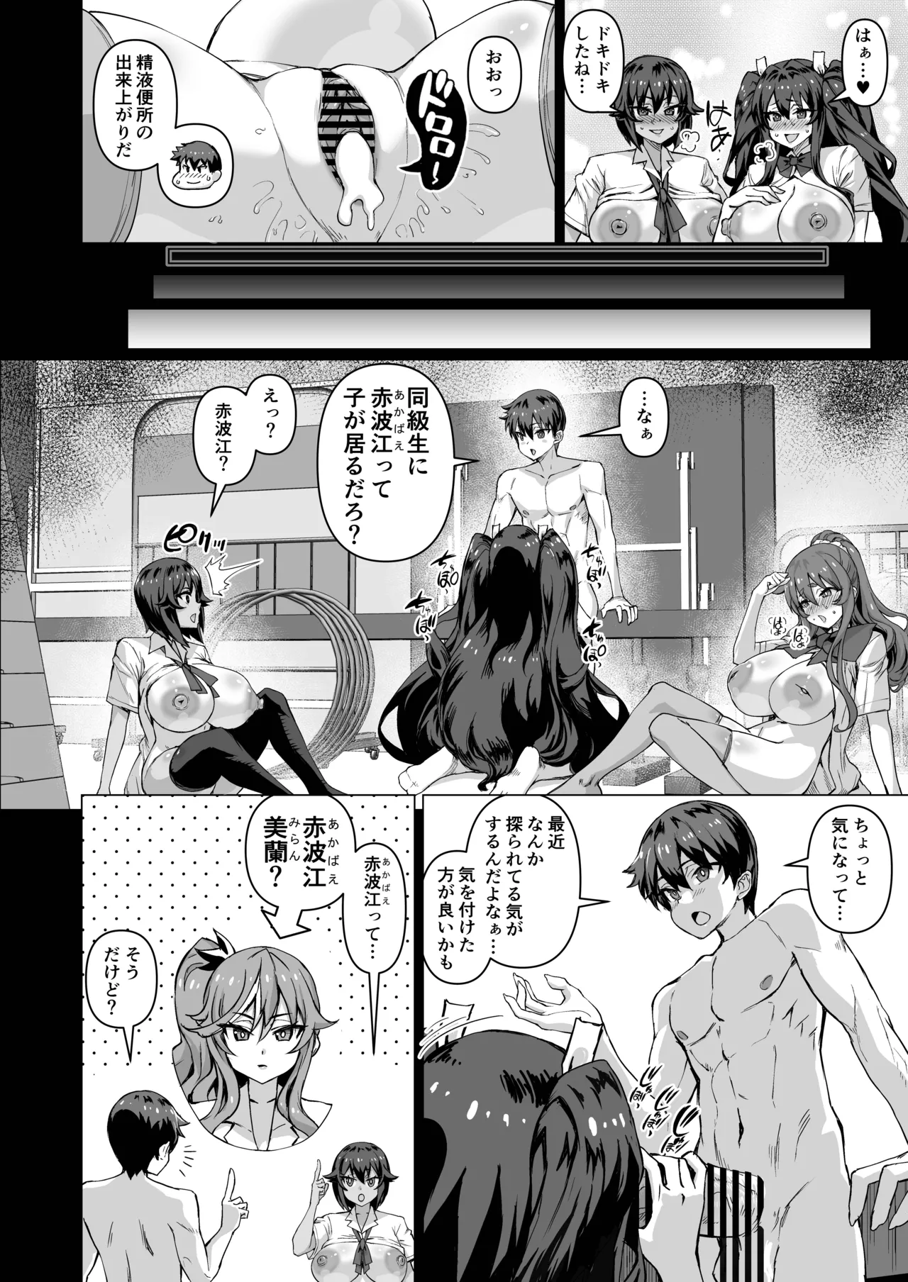 Dekachin ni Nattara Kyonyuu Osananajimi to Sono Kyonyuu Tomodachi-tachi ga Hatsujou shite Harem ni Natta!! 5 Gyaru to wakuwaku Hayashi kan gakkou - Page 85