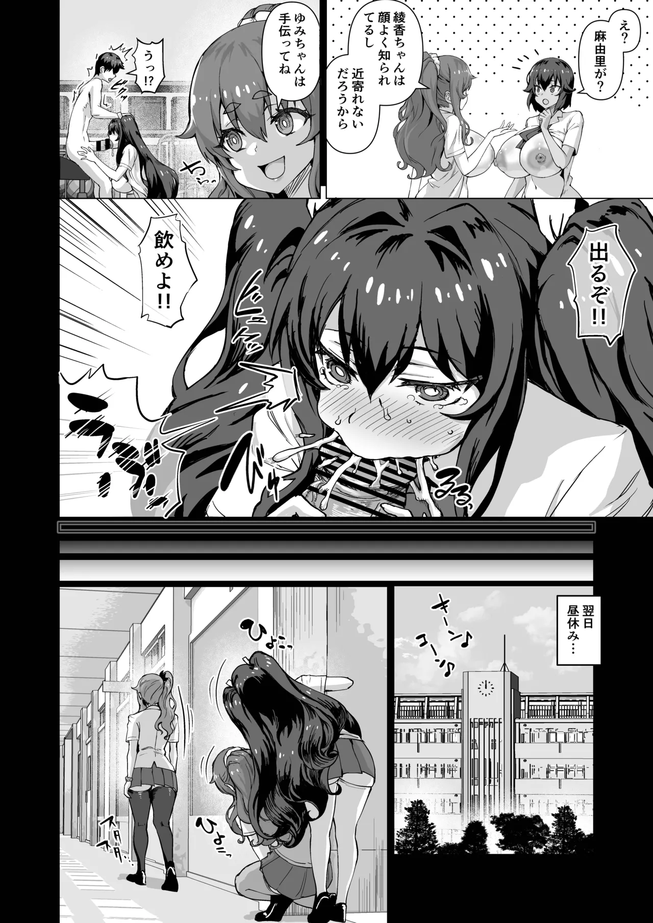 Dekachin ni Nattara Kyonyuu Osananajimi to Sono Kyonyuu Tomodachi-tachi ga Hatsujou shite Harem ni Natta!! 5 Gyaru to wakuwaku Hayashi kan gakkou - Page 87
