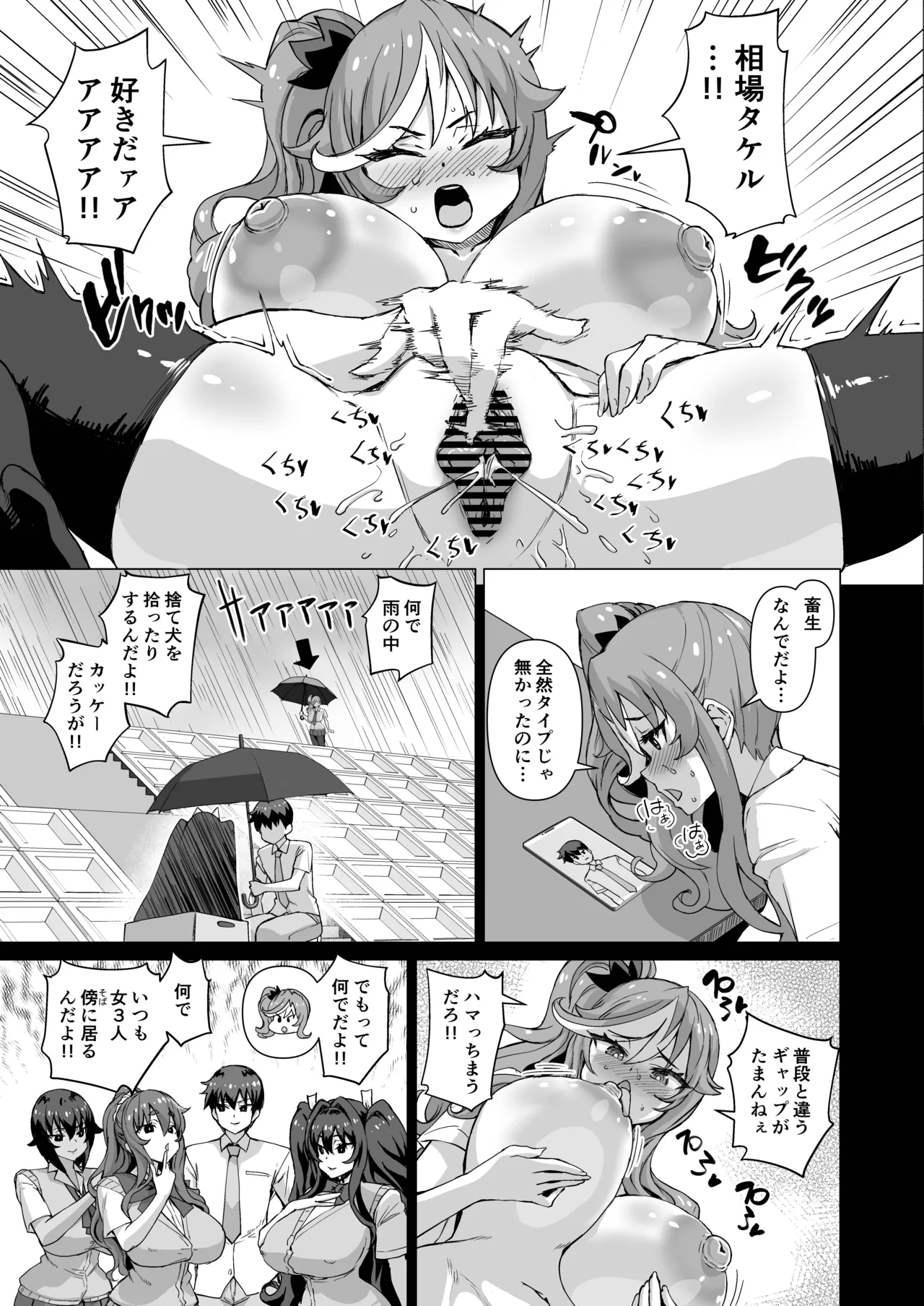 Dekachin ni Nattara Kyonyuu Osananajimi to Sono Kyonyuu Tomodachi-tachi ga Hatsujou shite Harem ni Natta!! 5 Gyaru to wakuwaku Hayashi kan gakkou - Page 90