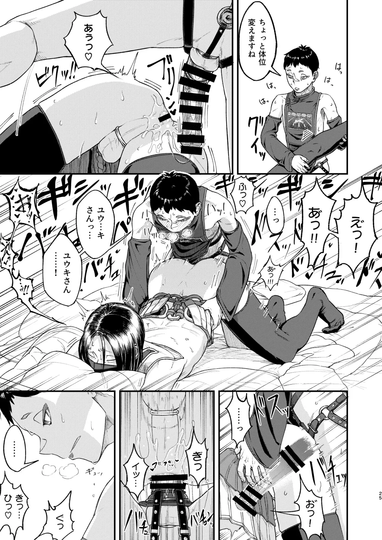 MHD-05 - Page 25