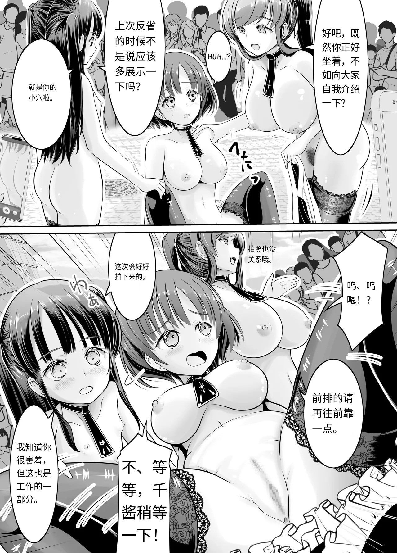 新人露出アイドル まる出し自己紹介配信 - Page 15