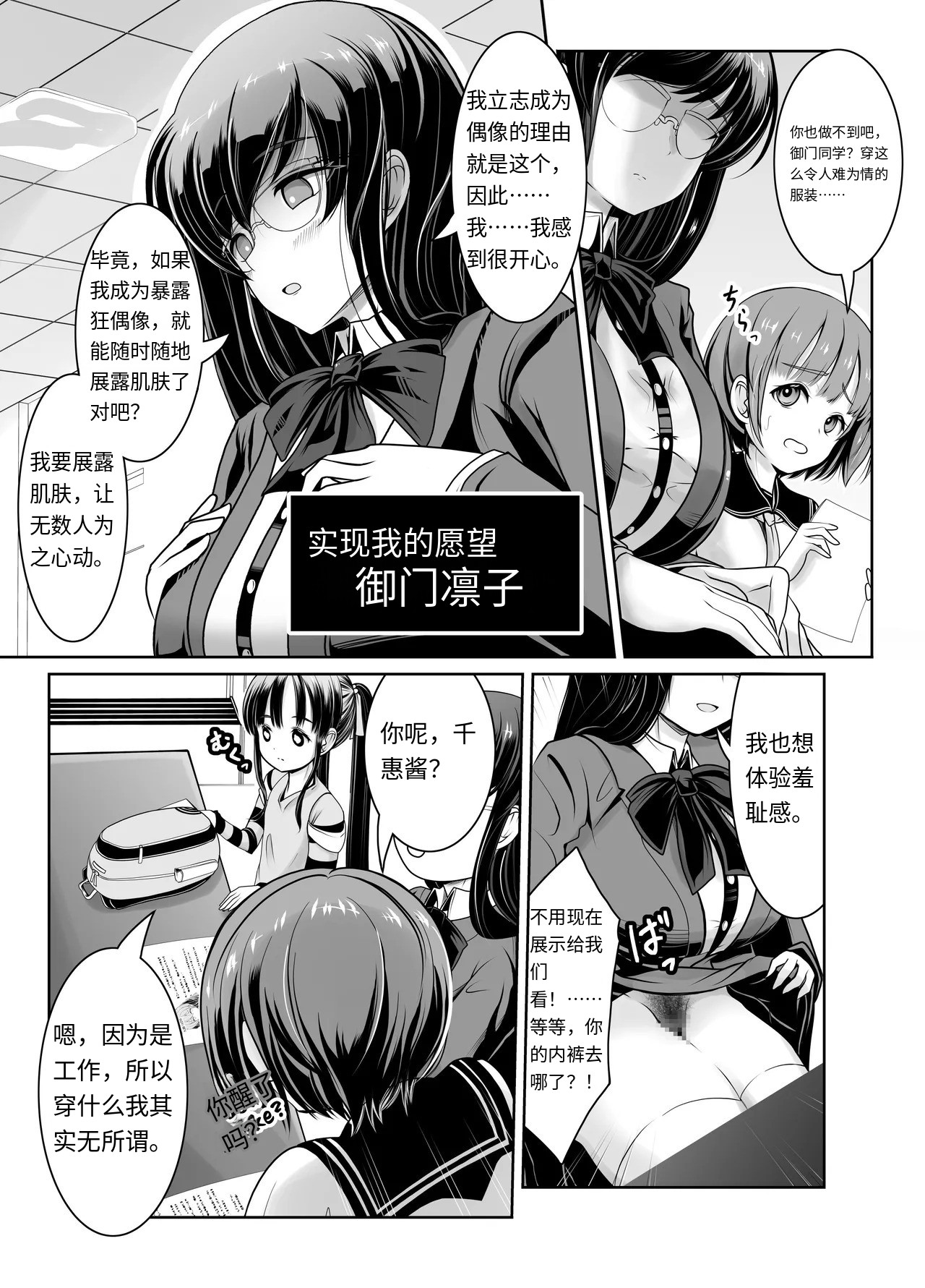新人露出アイドル まる出し自己紹介配信 - Page 26