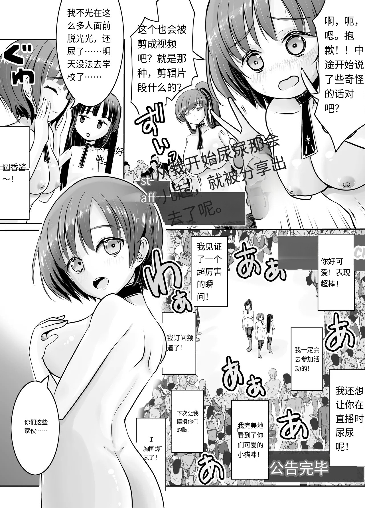 新人露出アイドル まる出し自己紹介配信 - Page 48