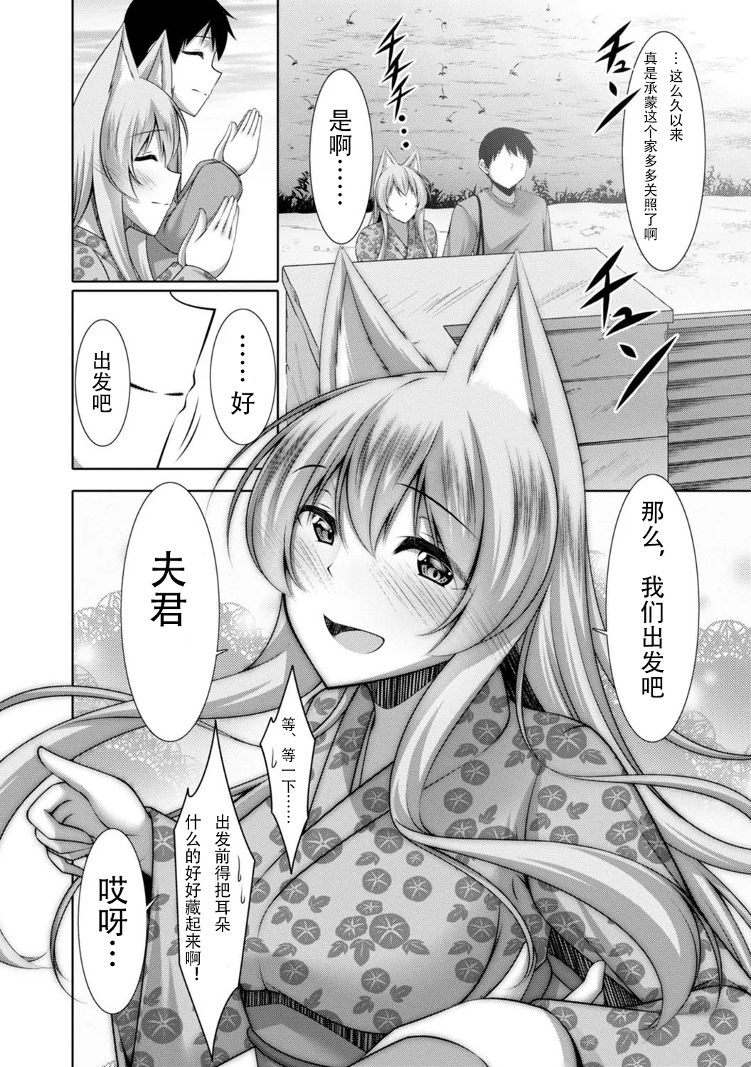 【秋水社ORIGINAL】【鳴神銀龍】嫁入り妖狐は孕みたがり～昼は淑女で夜中は床上手～嫁进门的妖狐总想怀孕～白天是淑女，半夜里床上很熟练～”。（流放者大刀汉化）【R18版】3巻 - Page 27