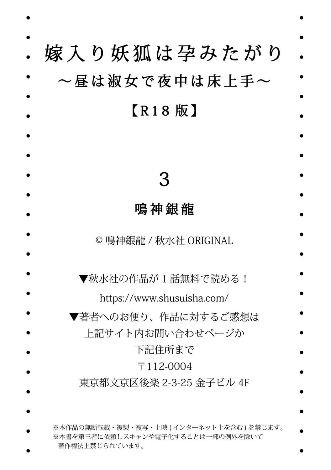【秋水社ORIGINAL】【鳴神銀龍】嫁入り妖狐は孕みたがり～昼は淑女で夜中は床上手～嫁进门的妖狐总想怀孕～白天是淑女，半夜里床上很熟练～”。（流放者大刀汉化）【R18版】3巻 - Page 29
