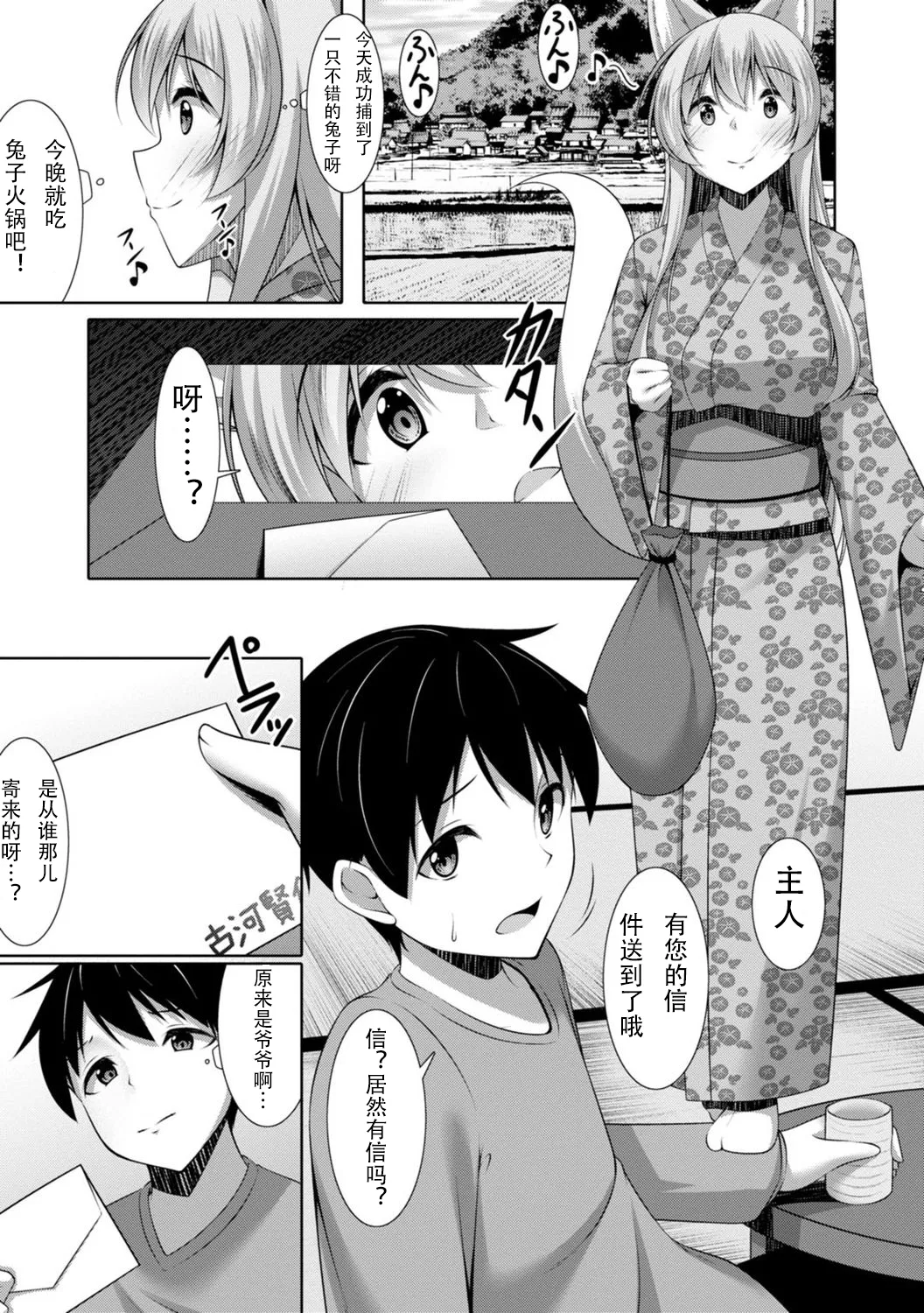 【秋水社ORIGINAL】【鳴神銀龍】嫁入り妖狐は孕みたがり～昼は淑女で夜中は床上手～嫁进门的妖狐总想怀孕～白天是淑女，半夜里床上很熟练～”。（流放者大刀汉化）【R18版】3巻 - Page 4