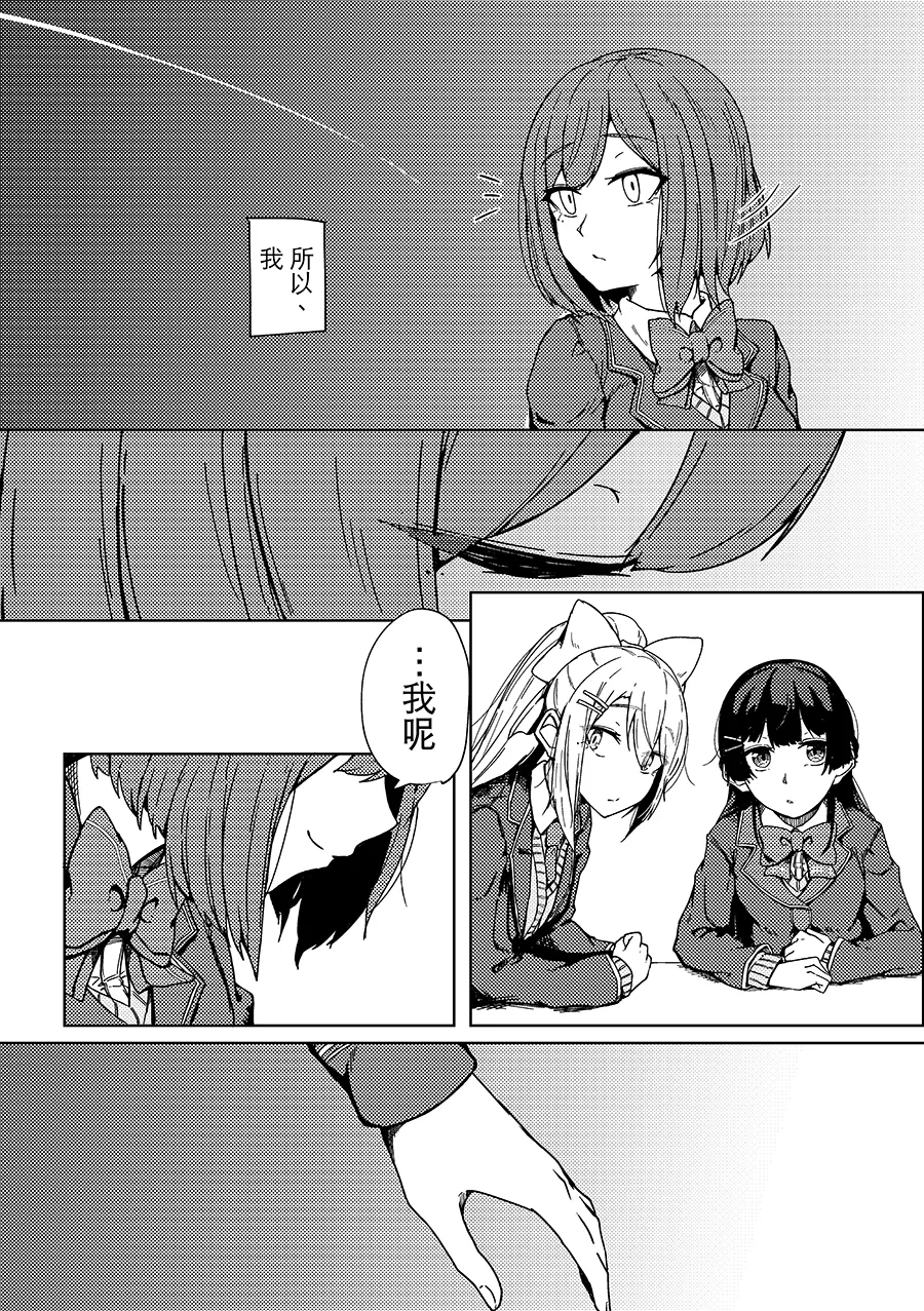Saikou no Finale e - Page 19