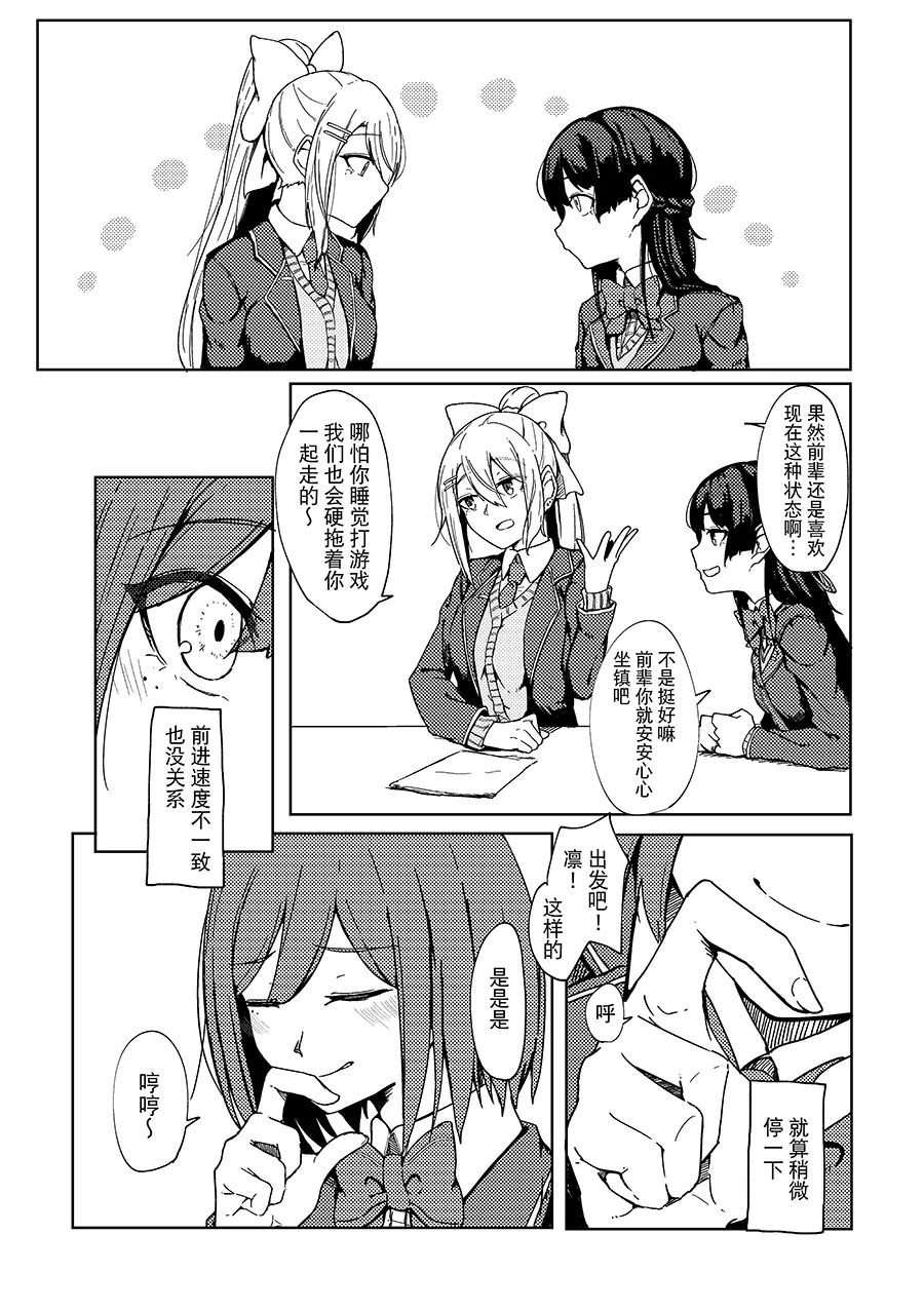 Saikou no Finale e - Page 21