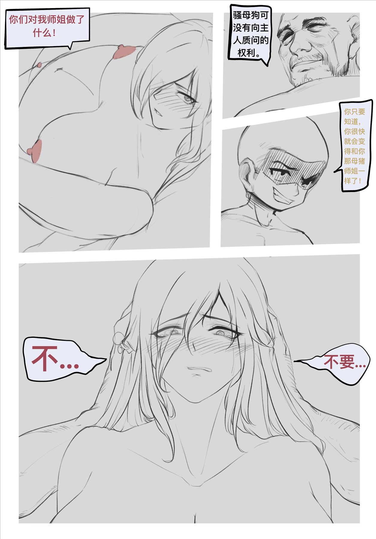碧染 - Page 108