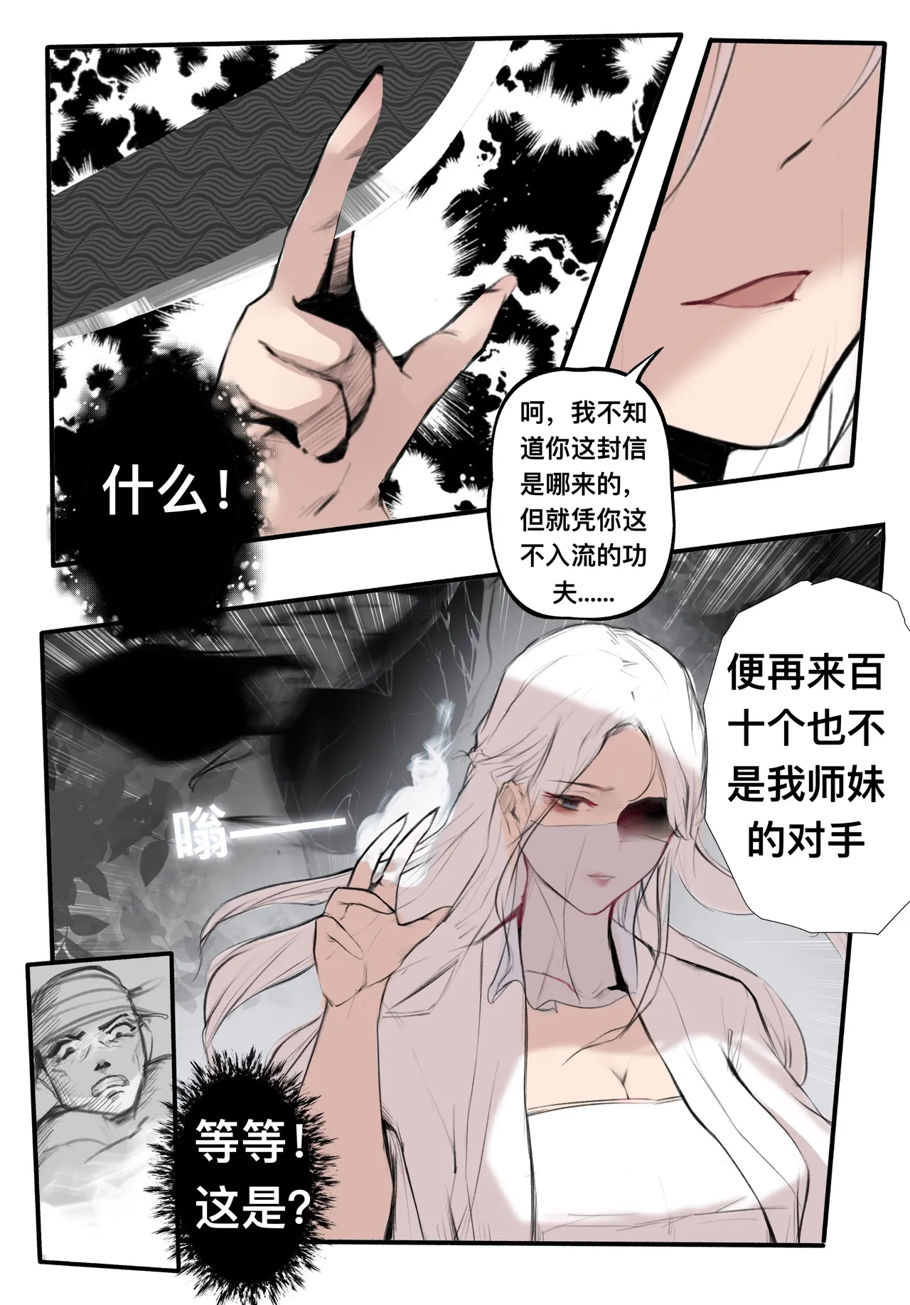 碧染 - Page 247