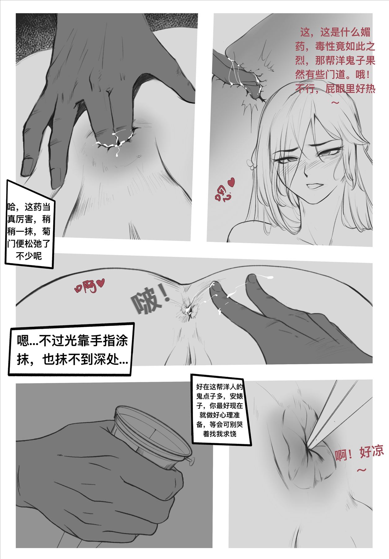 碧染 - Page 81