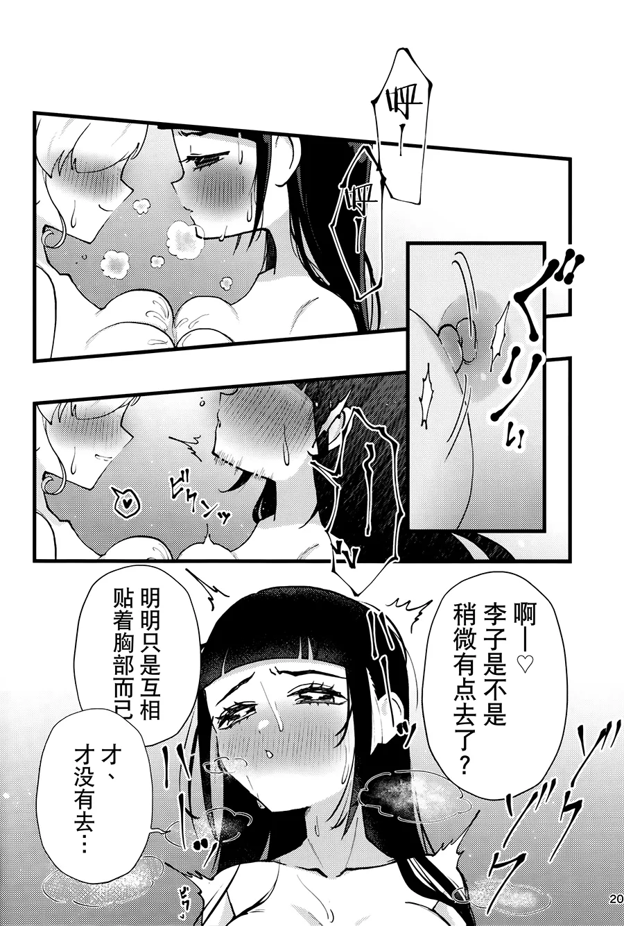 Juicy Carat - Page 20