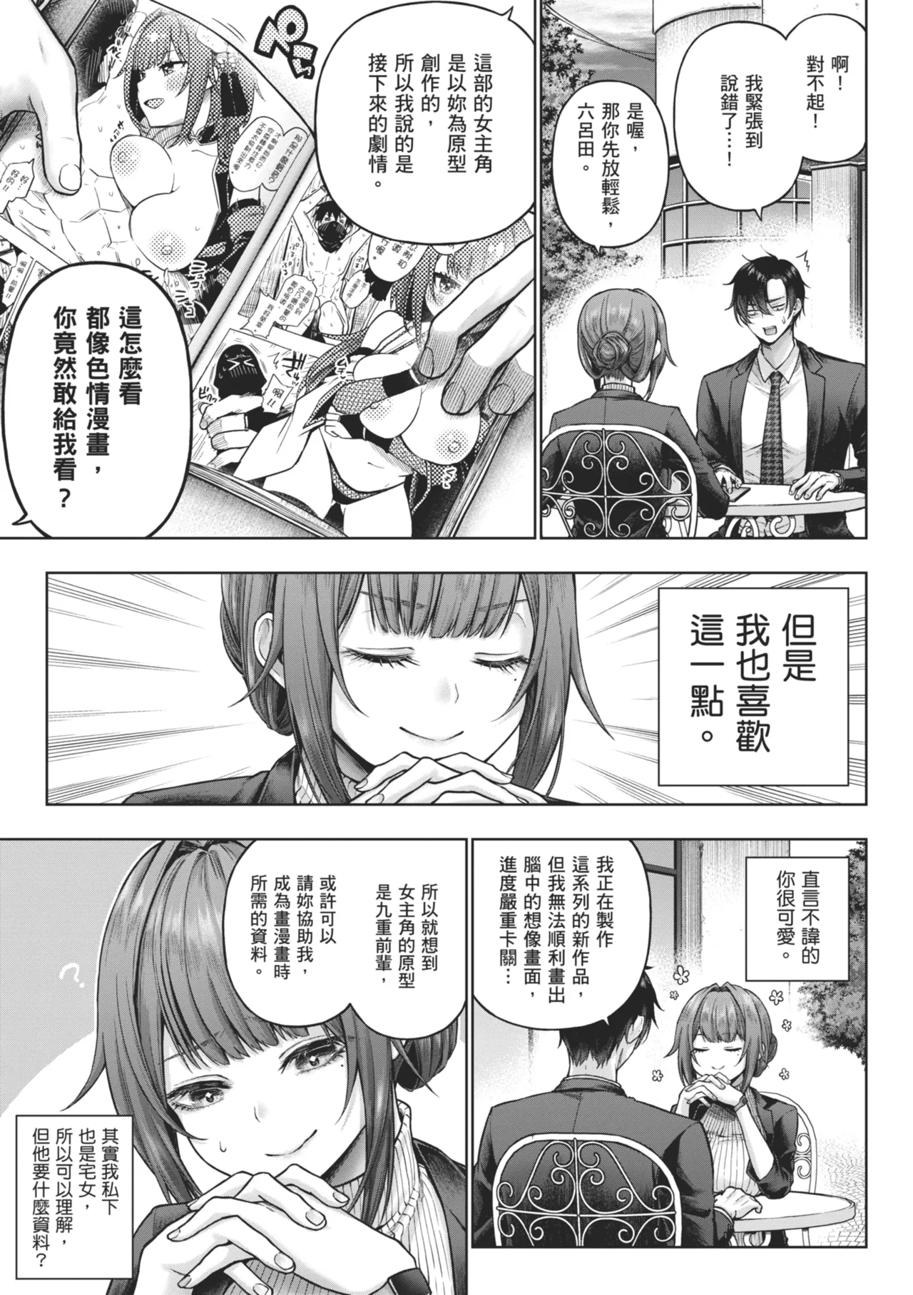 Deco x Deco | 玩美×玩媚 - Page 7