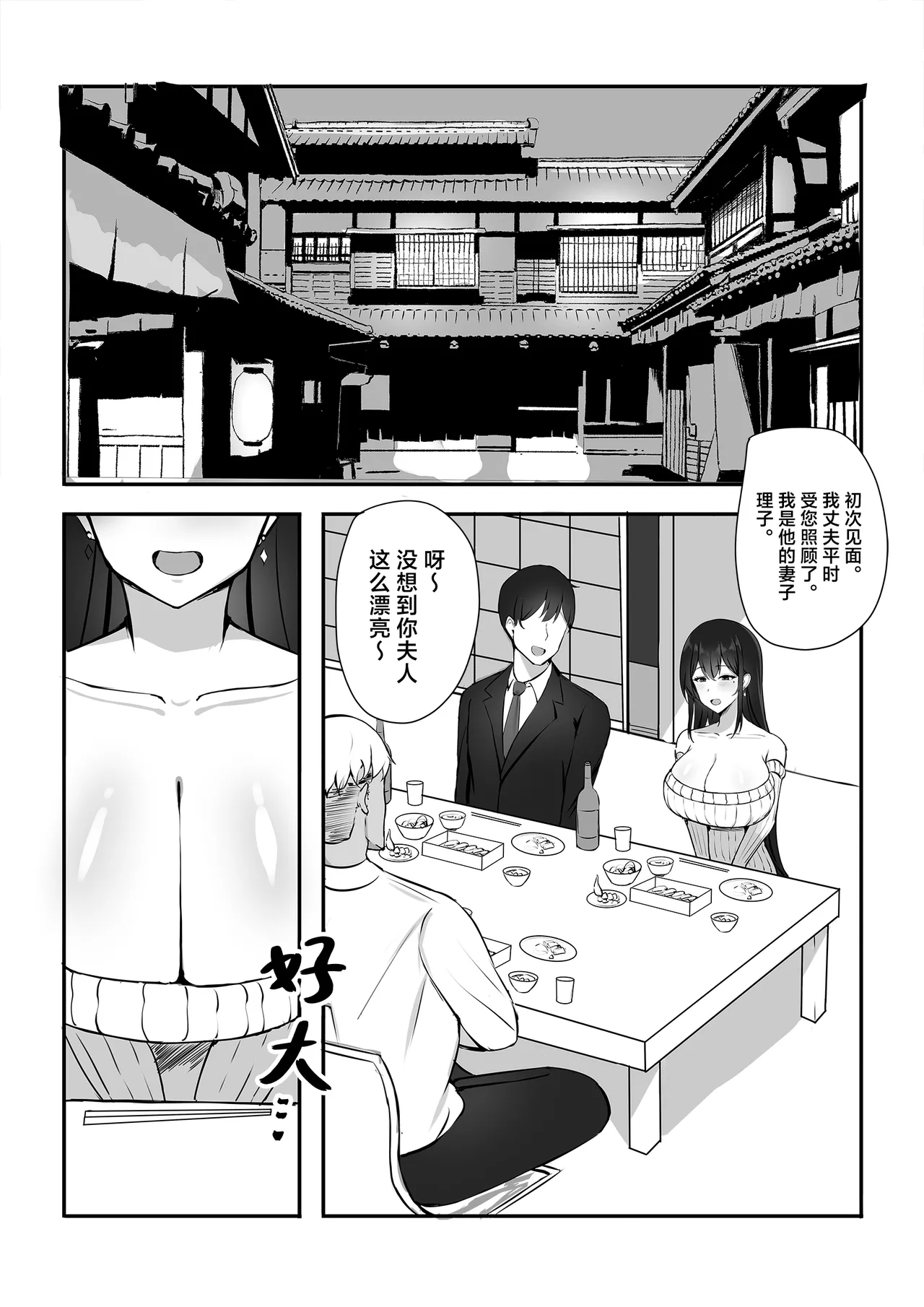 Otto e no Kakushigoto... - Page 4