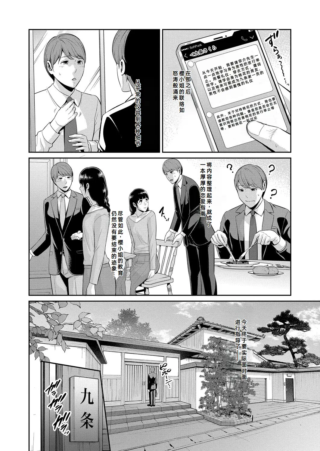 新・朋友的母亲 外传 女朋友的母亲【第19話】 - Page 11