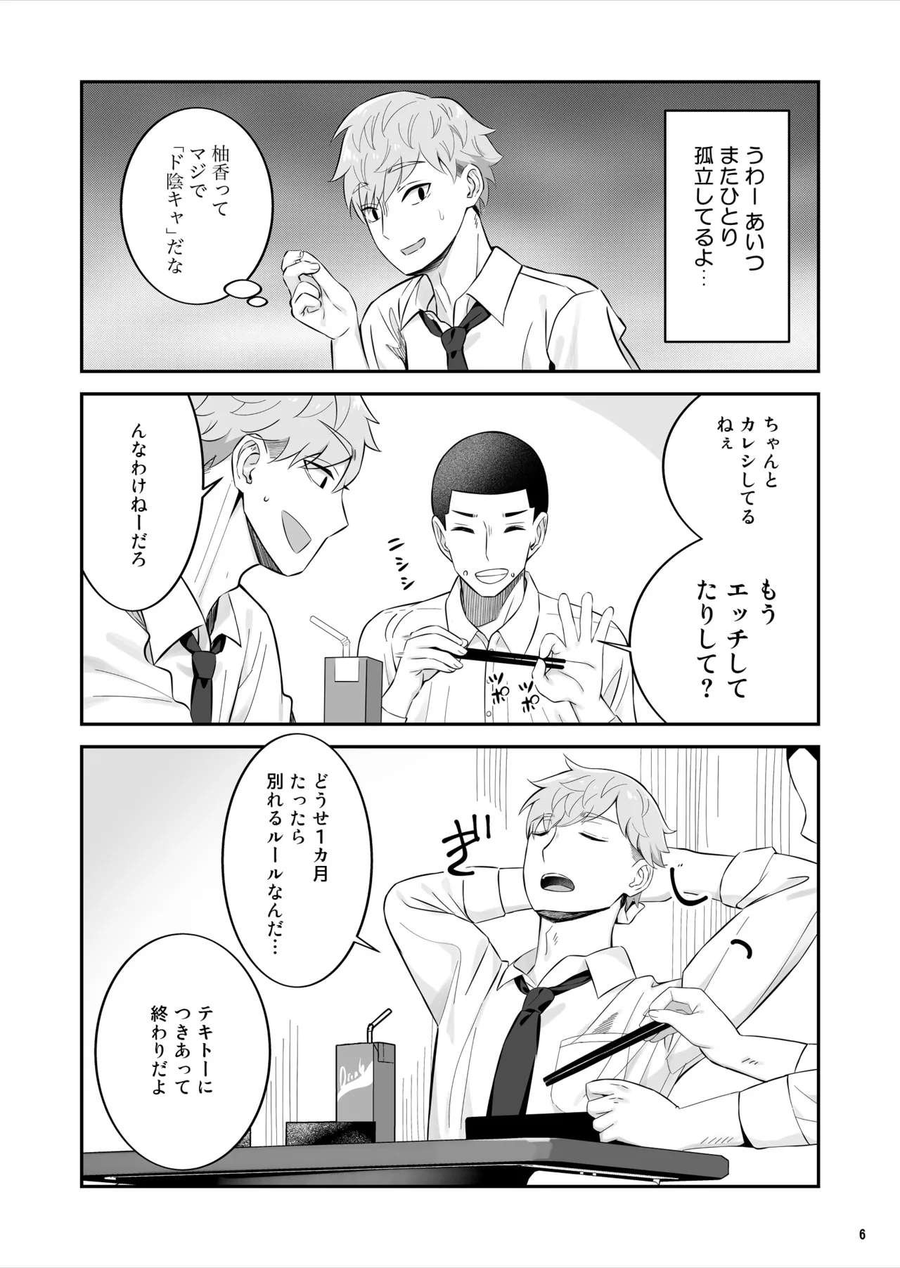 InCha Joshi o Nugaseta ra Muchimuchi Kyonyuu de Erosugita - Page 7