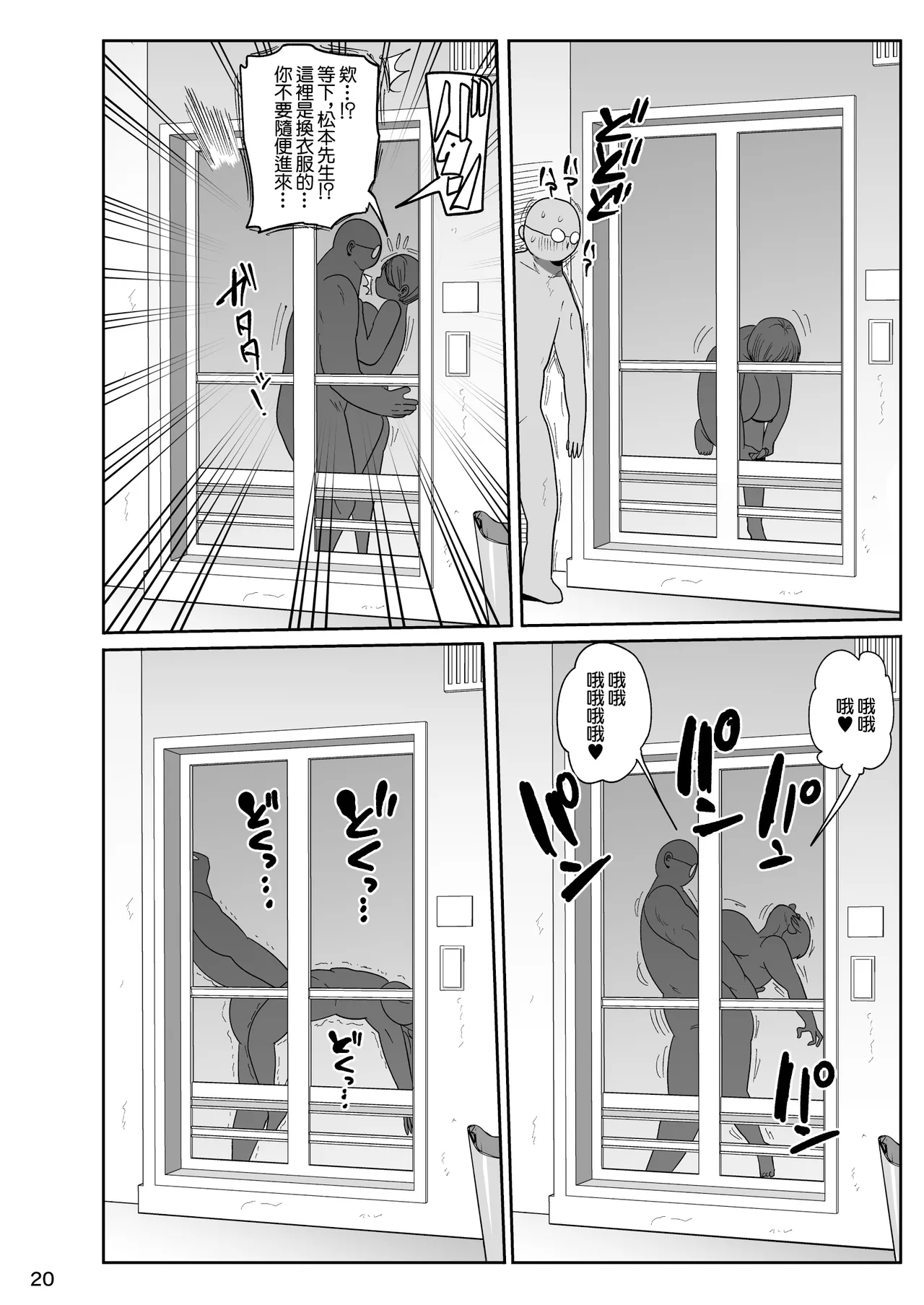 Muteikou Joshi Announcer Hitomi | 無反抗女子電視主持人仁美 - Page 19