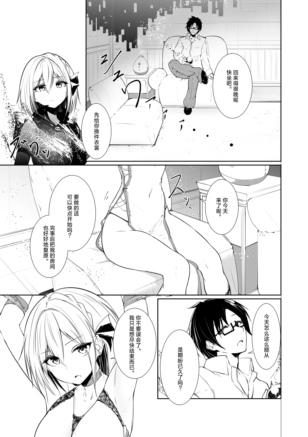 Megamisama no Ohayou 2 | 女神大人的早安问好 2 - Page 17