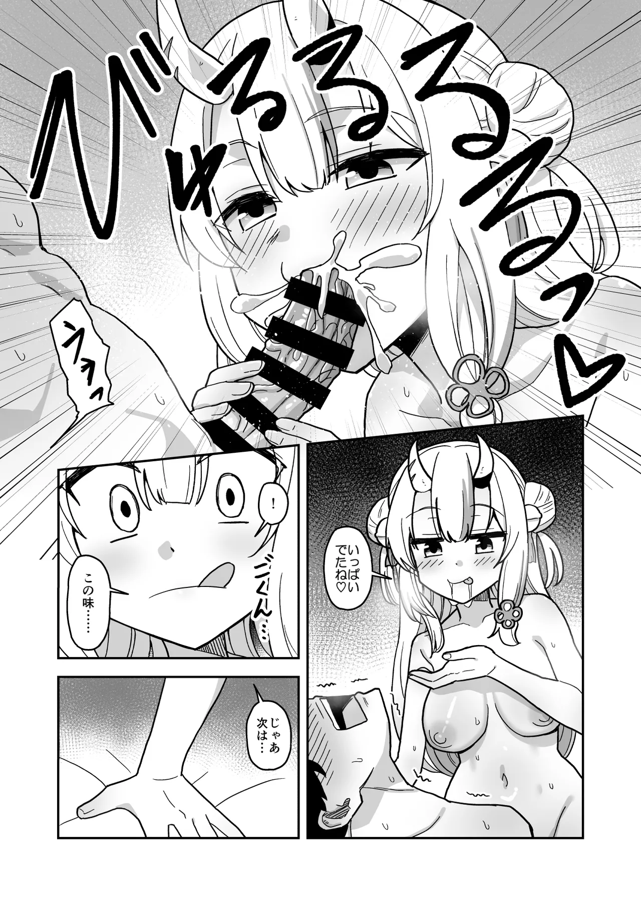 Page 16 of 童貞が鬼のあ〇めちゃんに食べられちゃう話