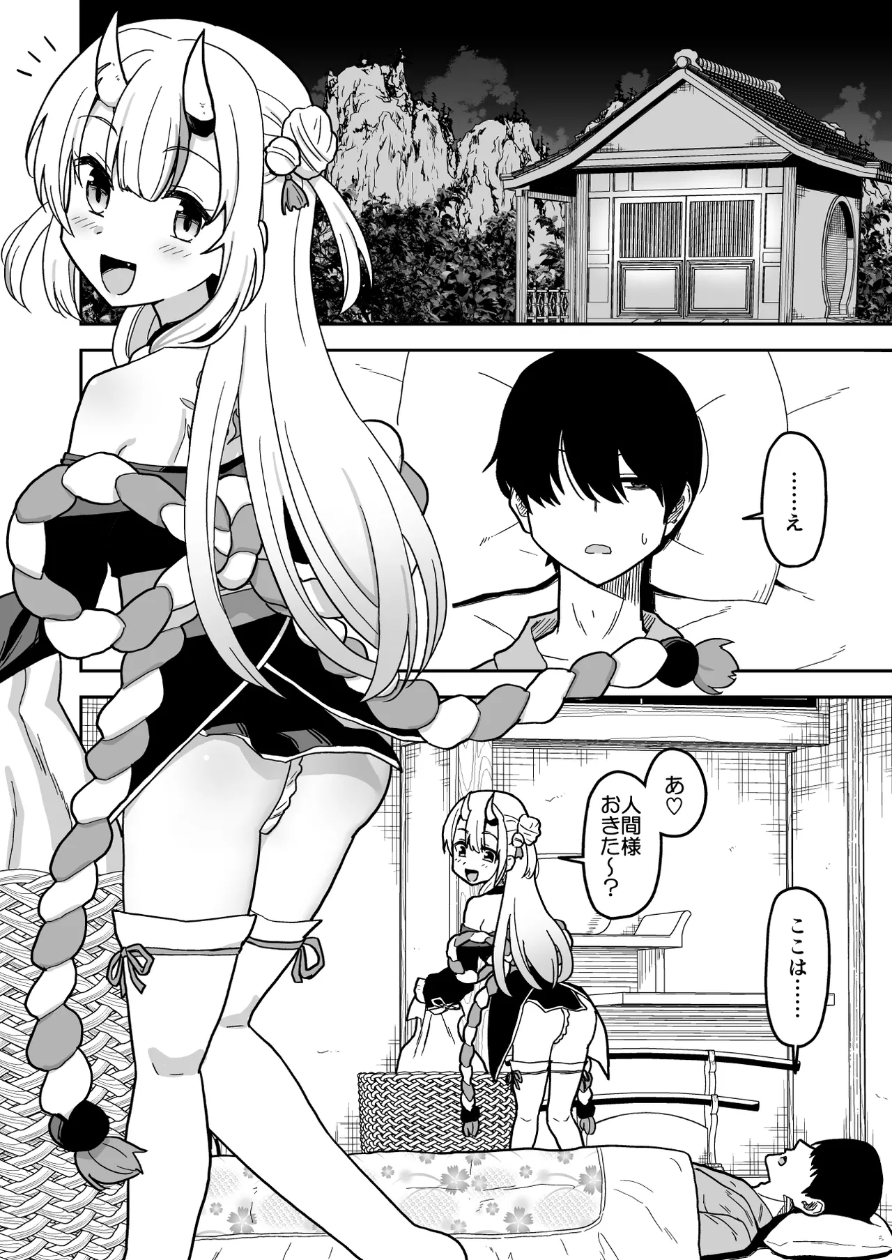 童貞が鬼のあ〇めちゃんに食べられちゃう話 - Page 3