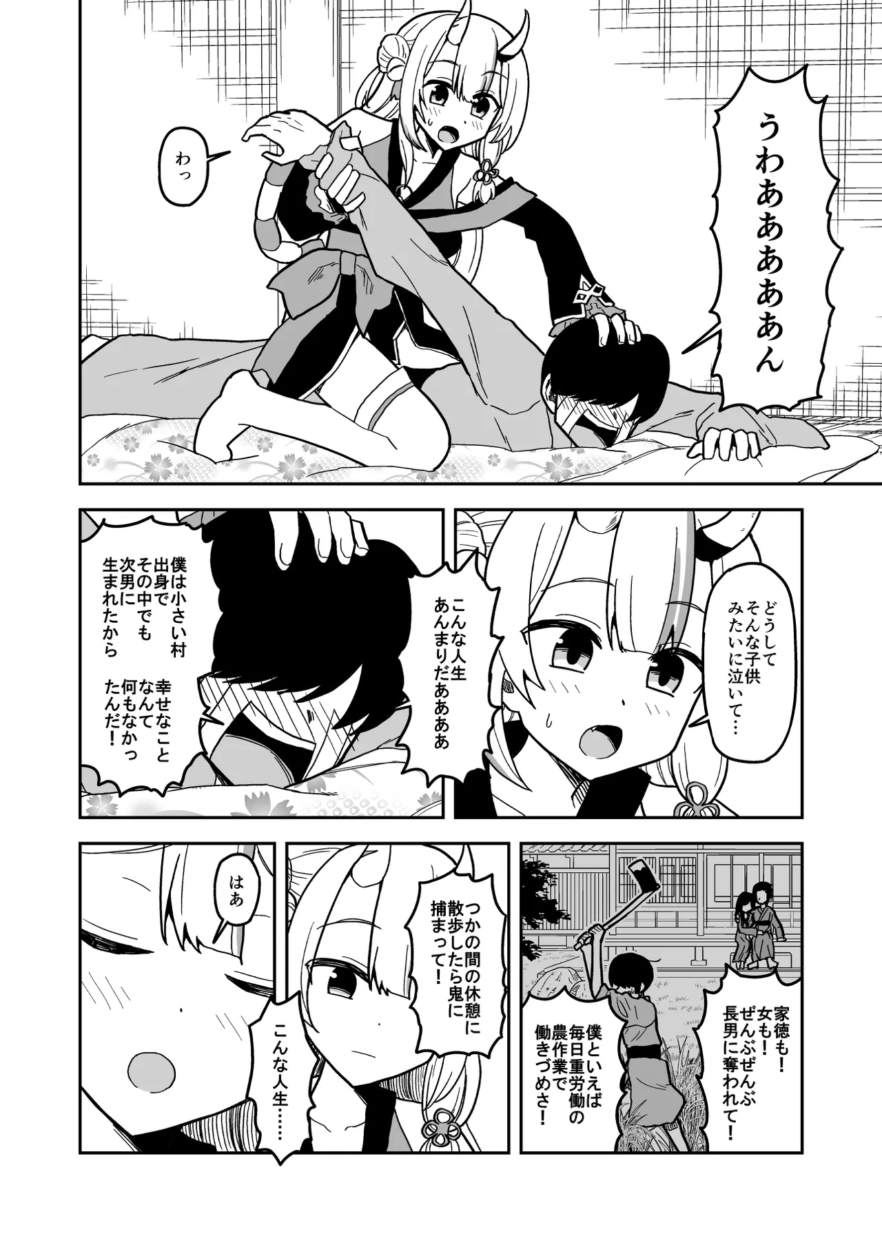 Page 7 of 童貞が鬼のあ〇めちゃんに食べられちゃう話