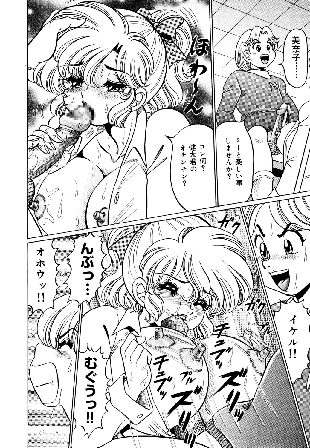 Minako Sensei no Hatsutaiken - Page 11